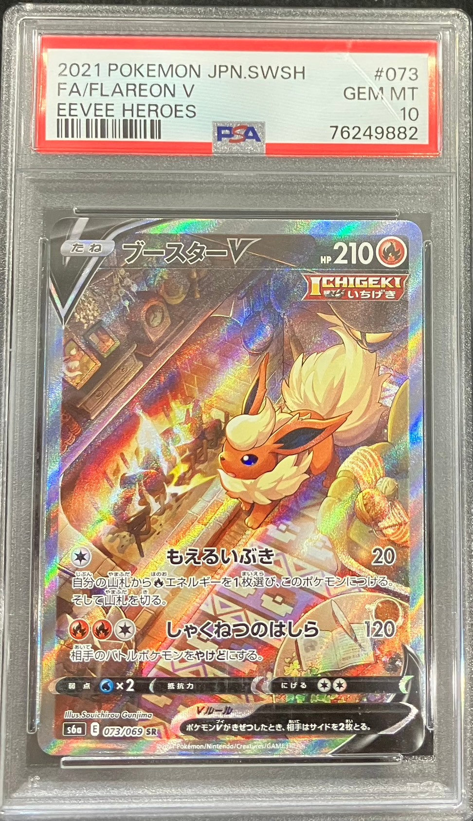 ポケモン - 【PSA9】ブースターV SR 073/069 ブースターV(SA)【SR】{073/069}