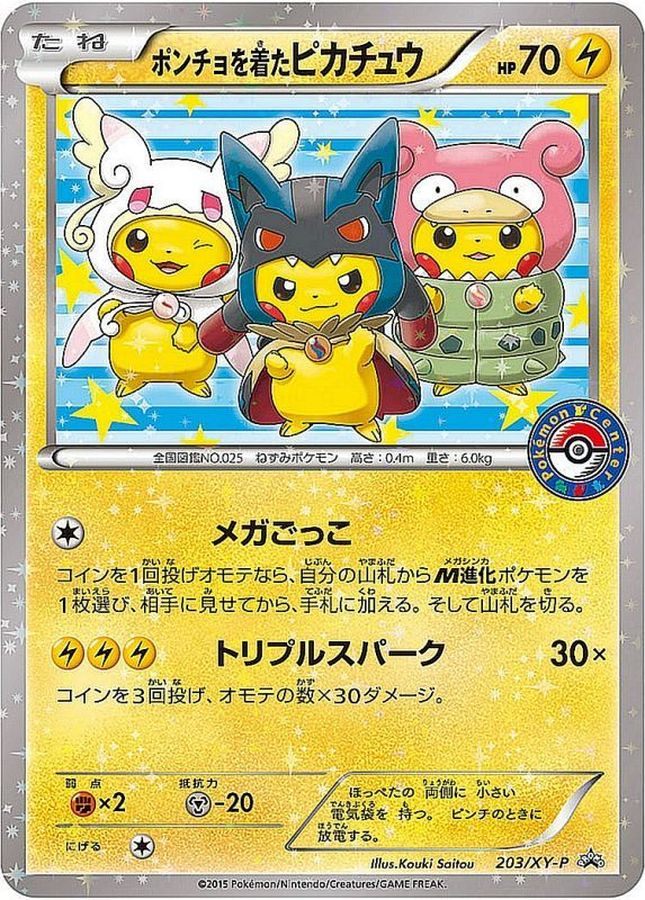 【中古A】 ポンチョを着たピカチュウ【P】(203/XY-P) PSA10