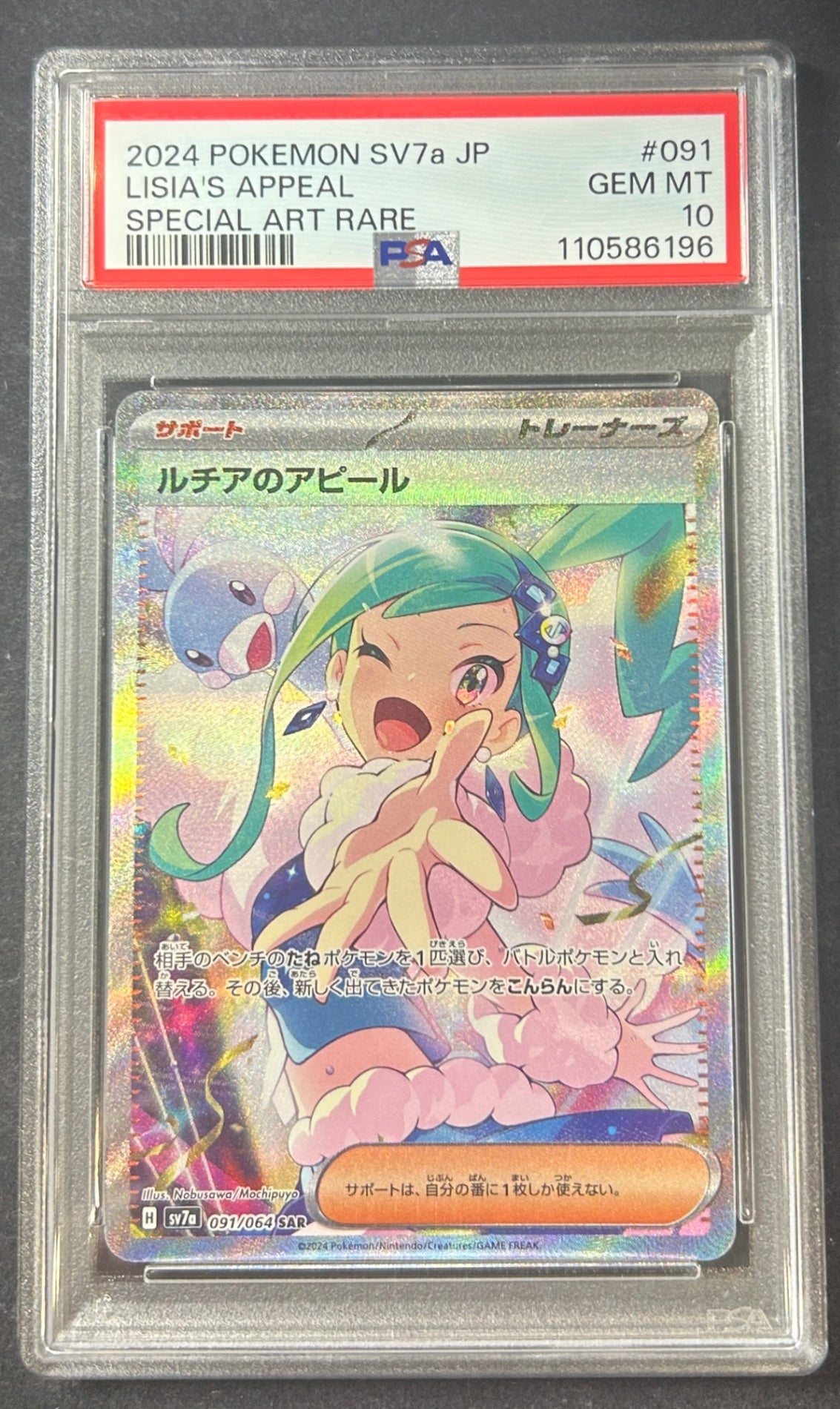 【中古A】 ルチアのアピール【SAR】(091/064)PSA10