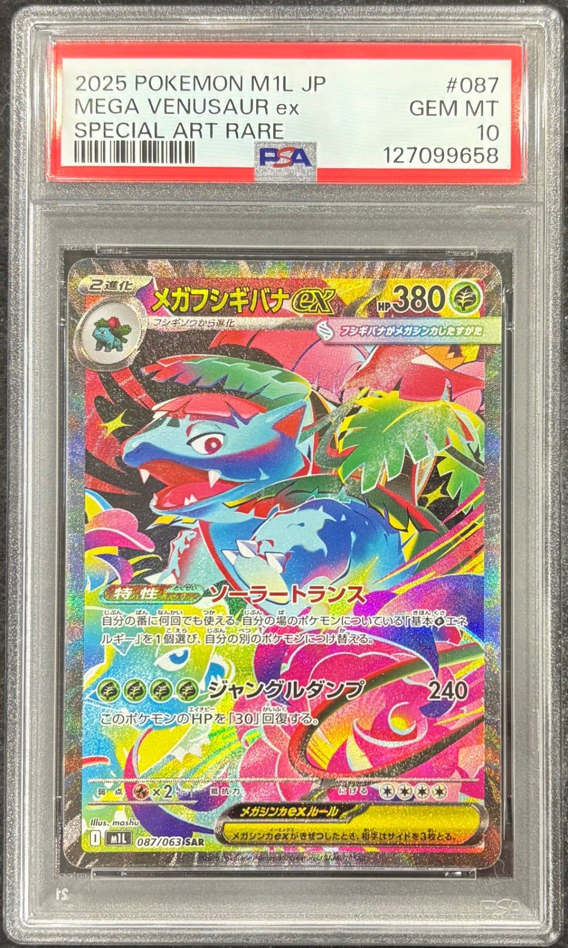 【中古A】 メガフシギバナex【SAR】（087/063）PSA10