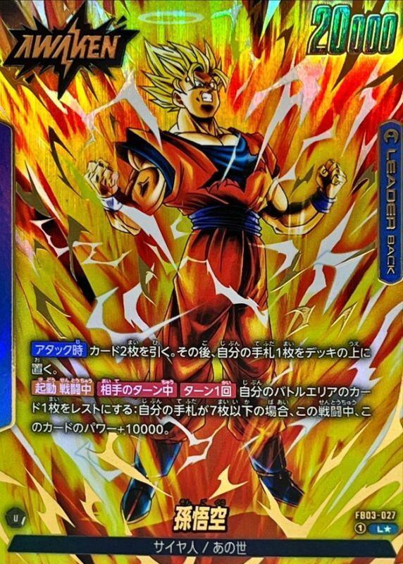 [Used A] Son Goku (Parallel) [L☆] FB03-027