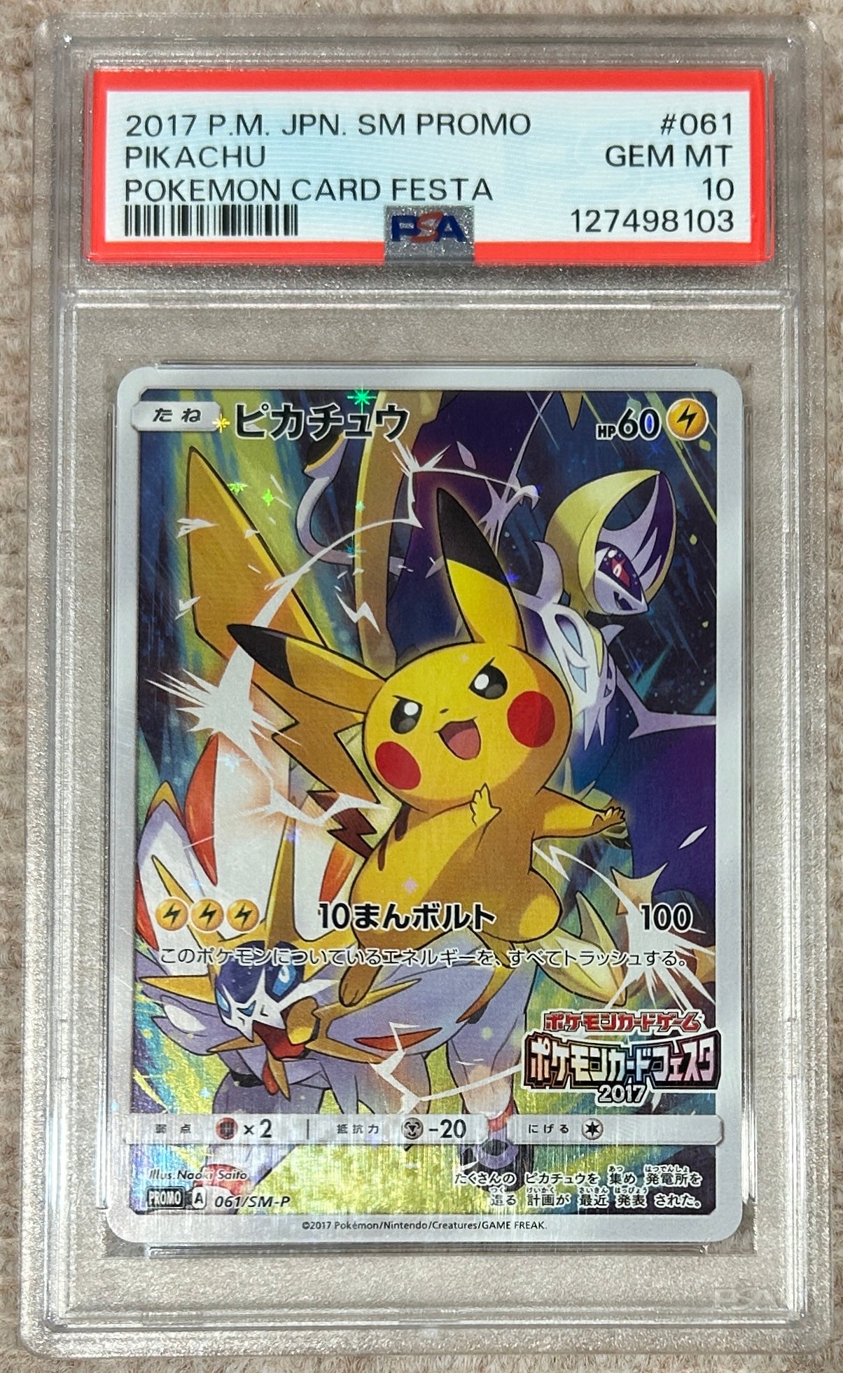 【中古A】 ピカチュウ【P】(061/SM-P)PSA10
