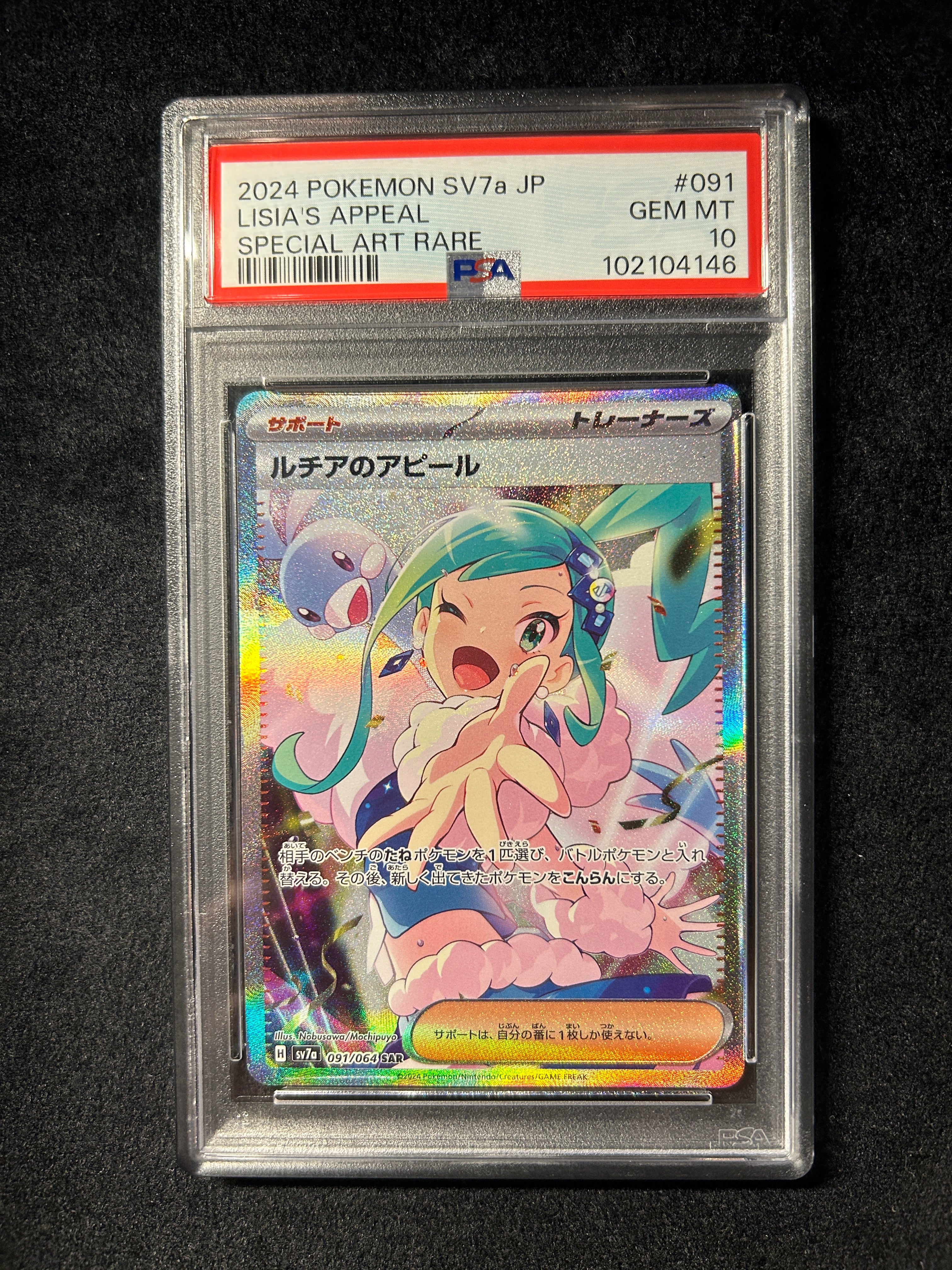 【中古A】 ルチアのアピール【SAR】(091/064)PSA10