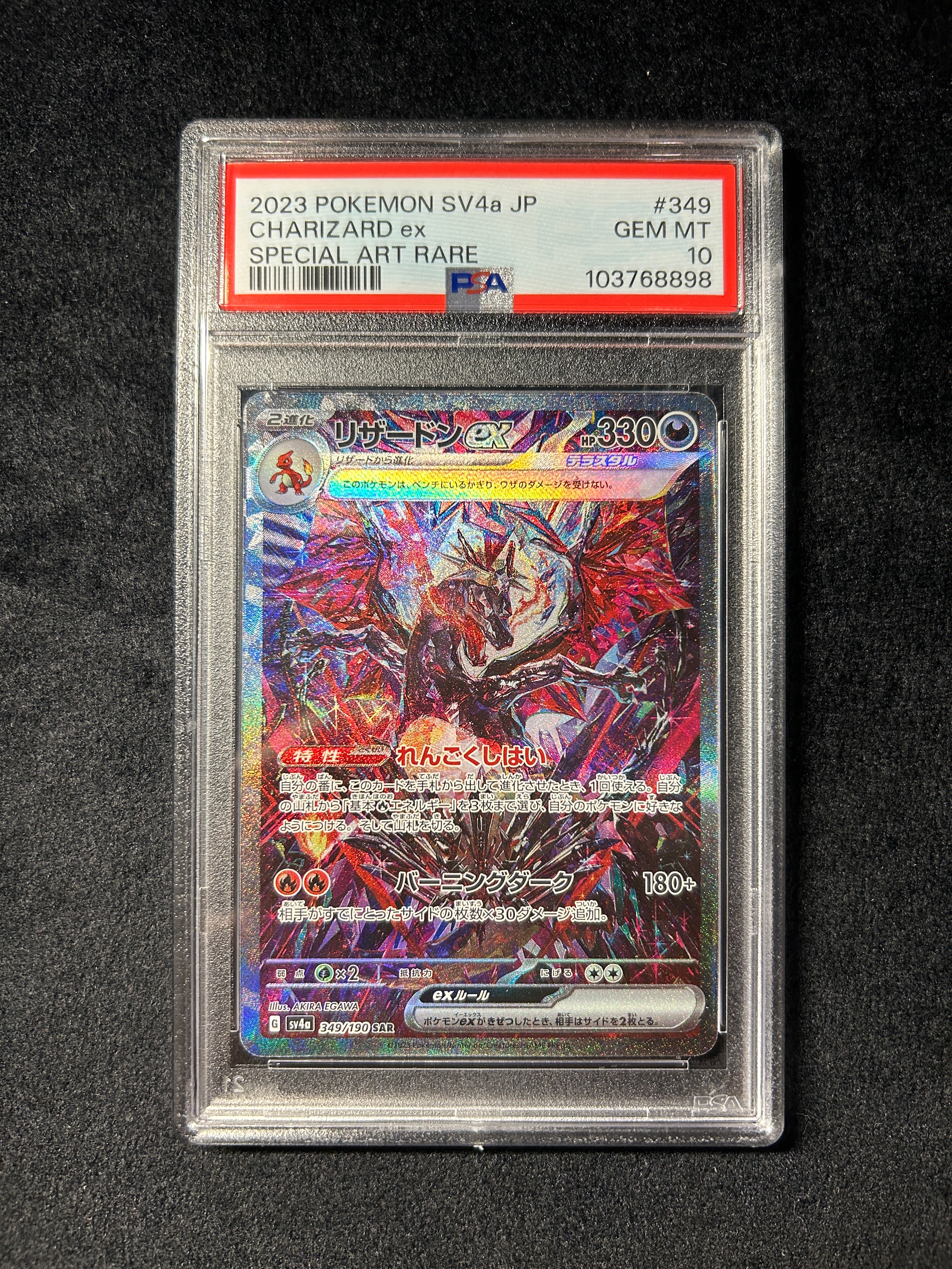 [Used A] Charizard ex [SAR] (349/190) PSA10