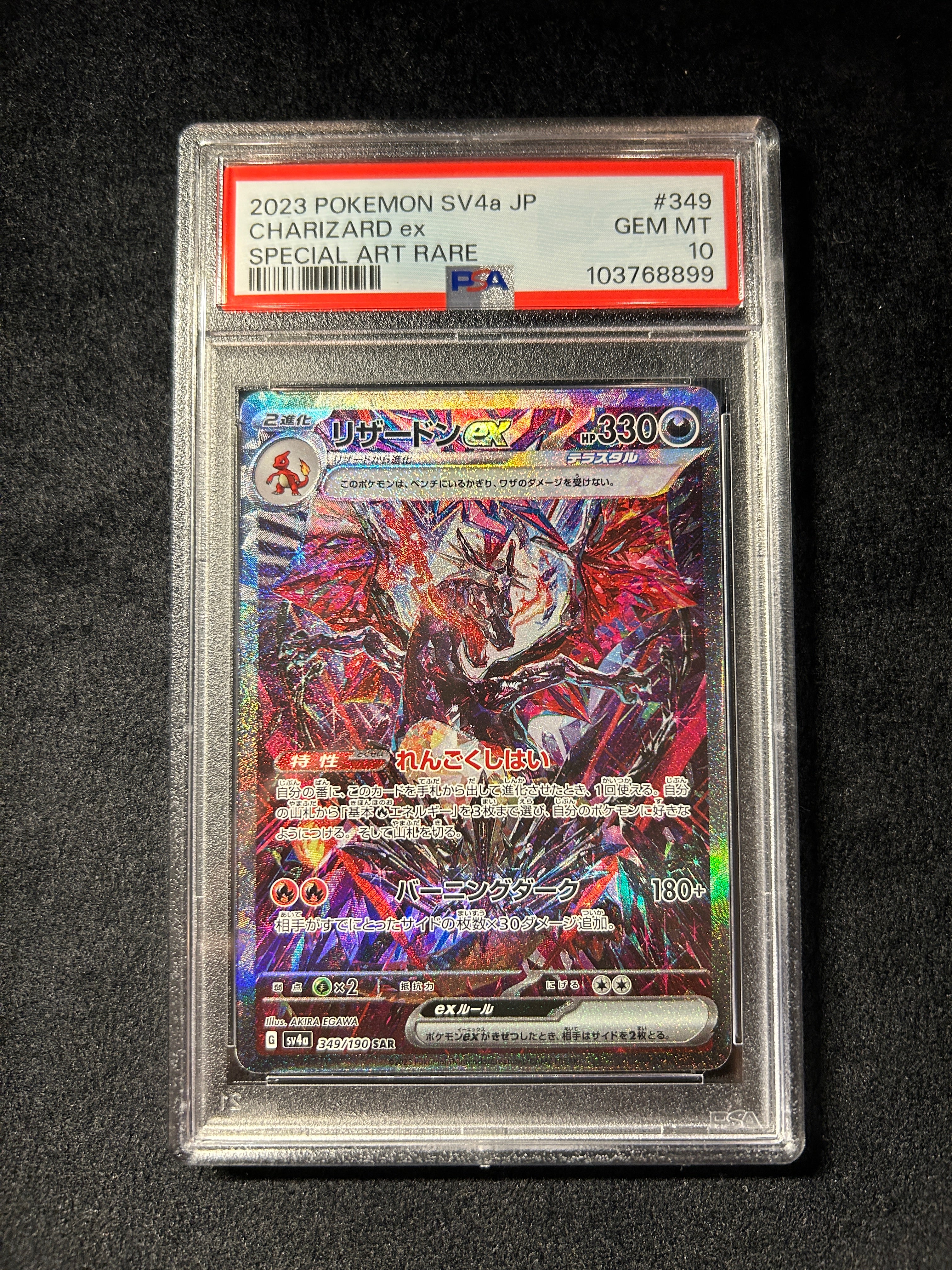 [Used A] Charizard ex [SAR] (349/190) PSA10