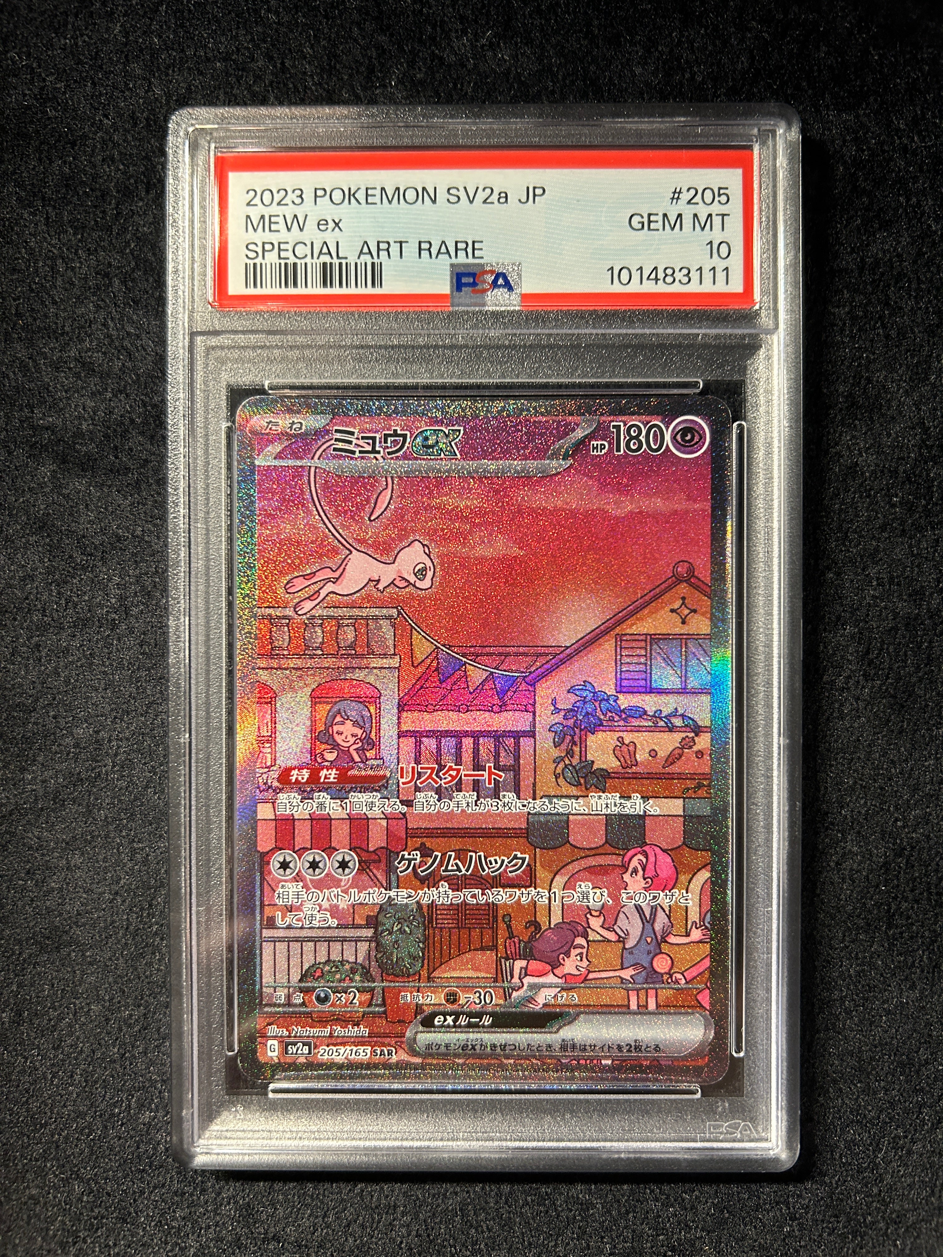 【中古A】 ミュウex【SAR】(205/165)PSA10