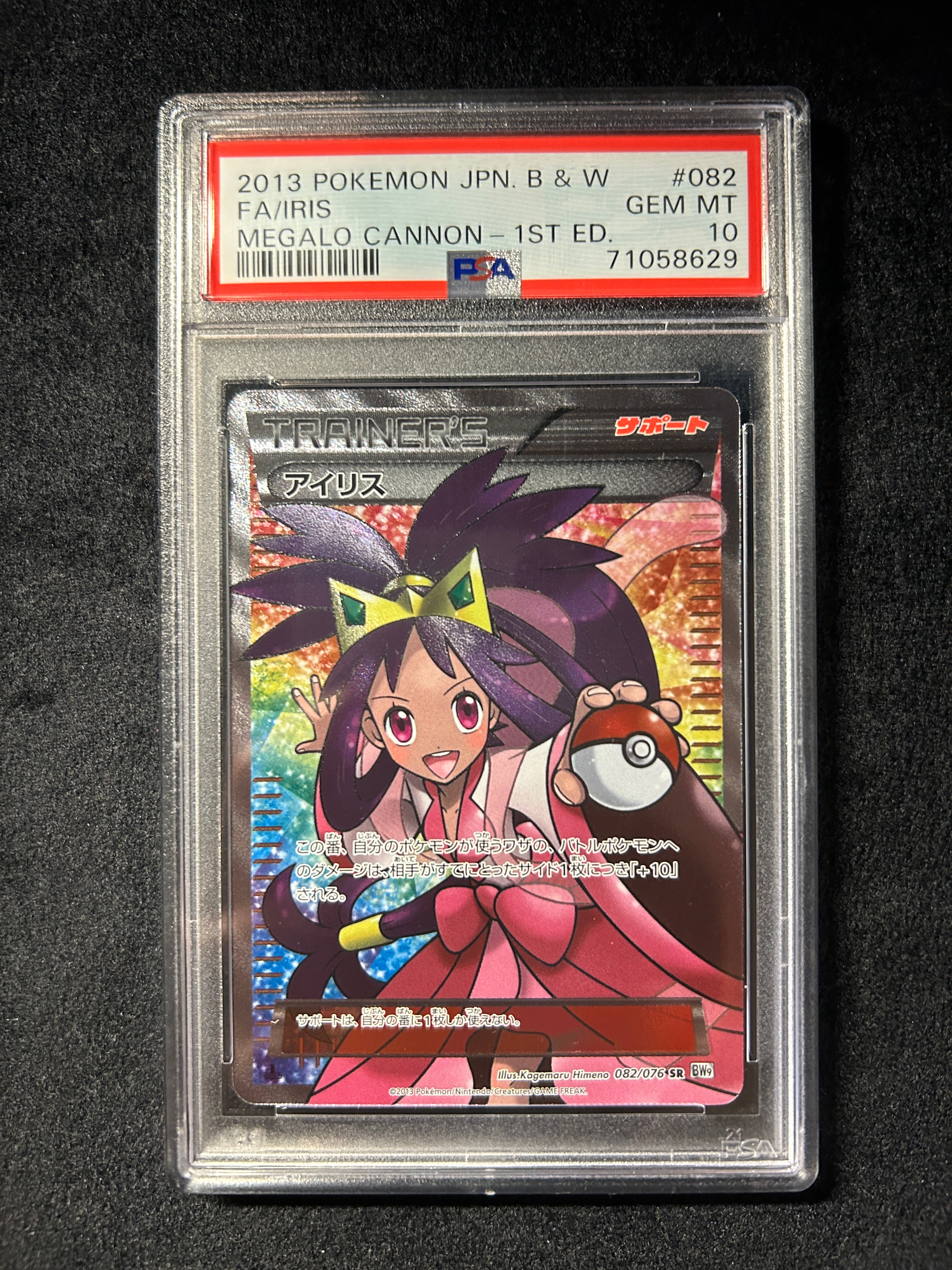 [Used A] Iris [SR] (082/076) PSA10