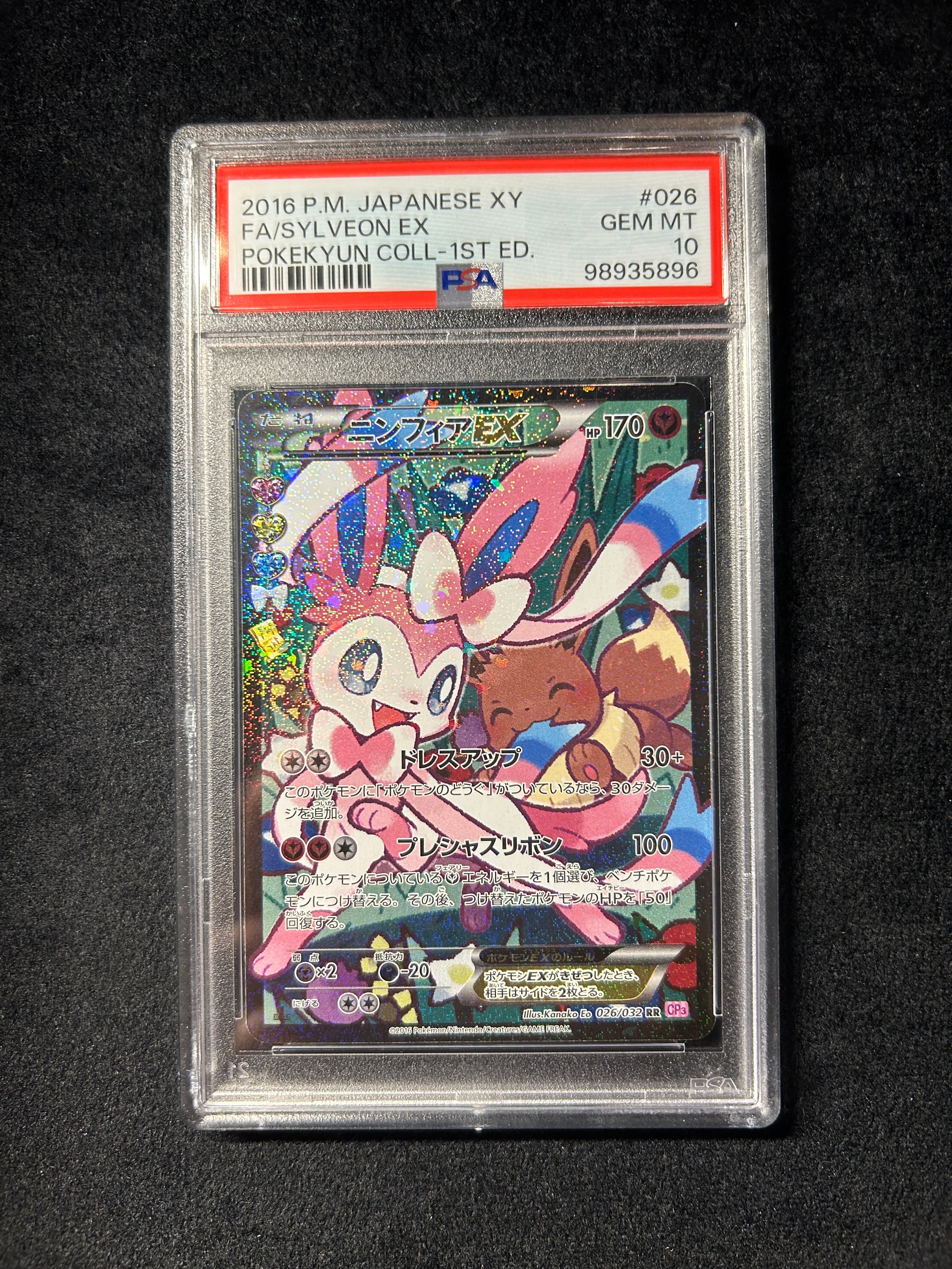 [Used A] Nymphia EX (Error version) [RR] (026/032) PSA10