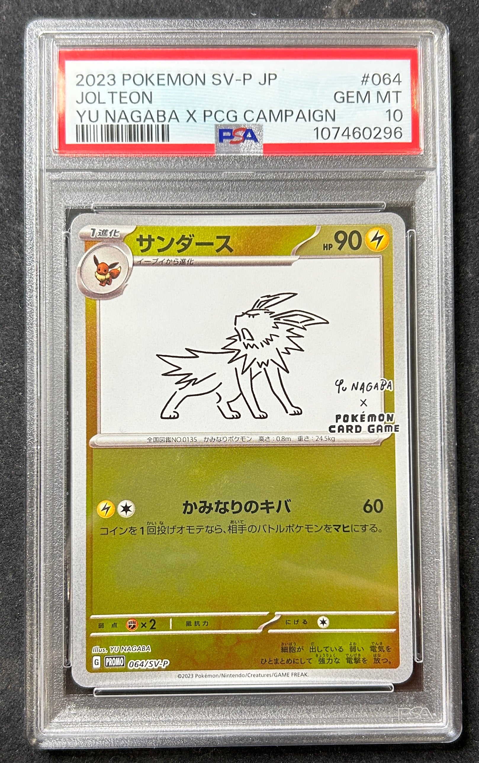 【中古A】 サンダース(YU NAGABA)【P】(064/SV-P)PSA10