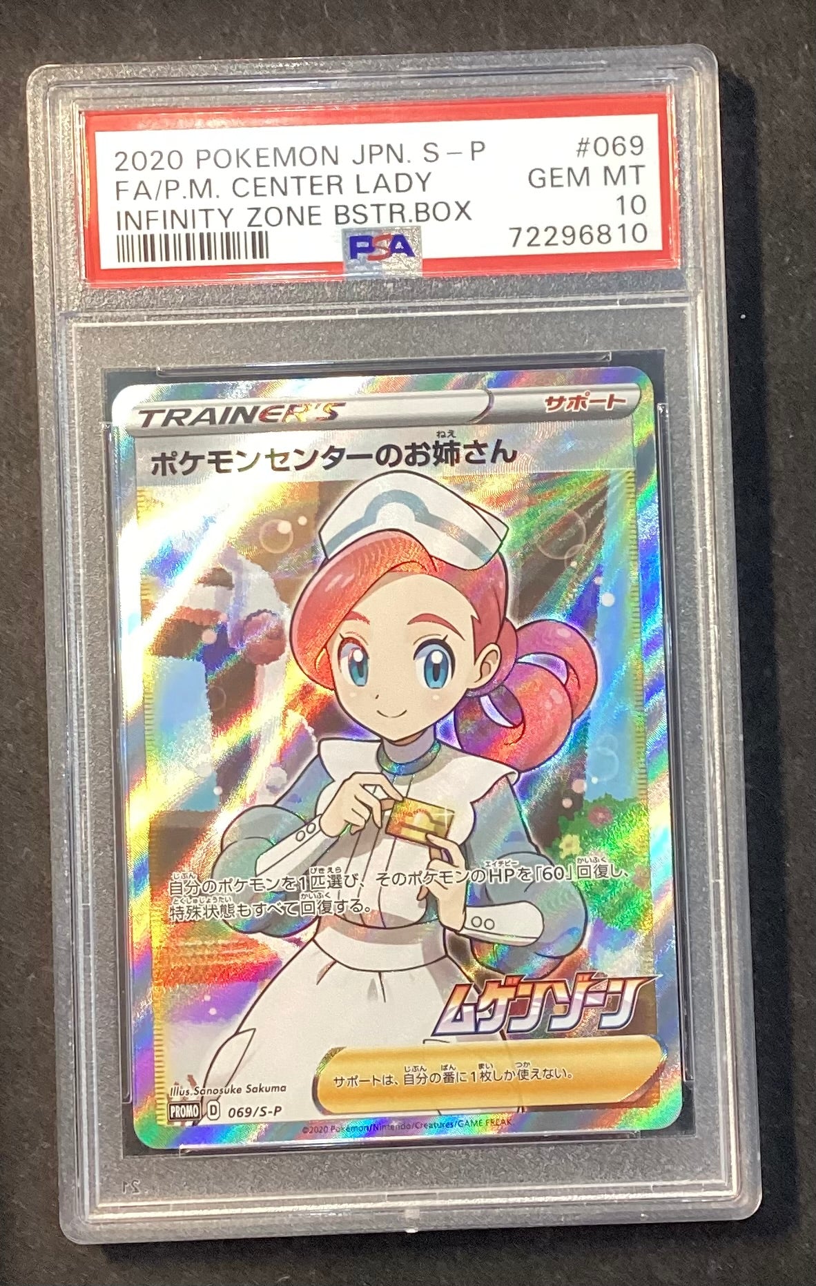 【中古A】 ポケモンセンターのお姉さん(SR仕様)【P】(069/S-P)PSA10