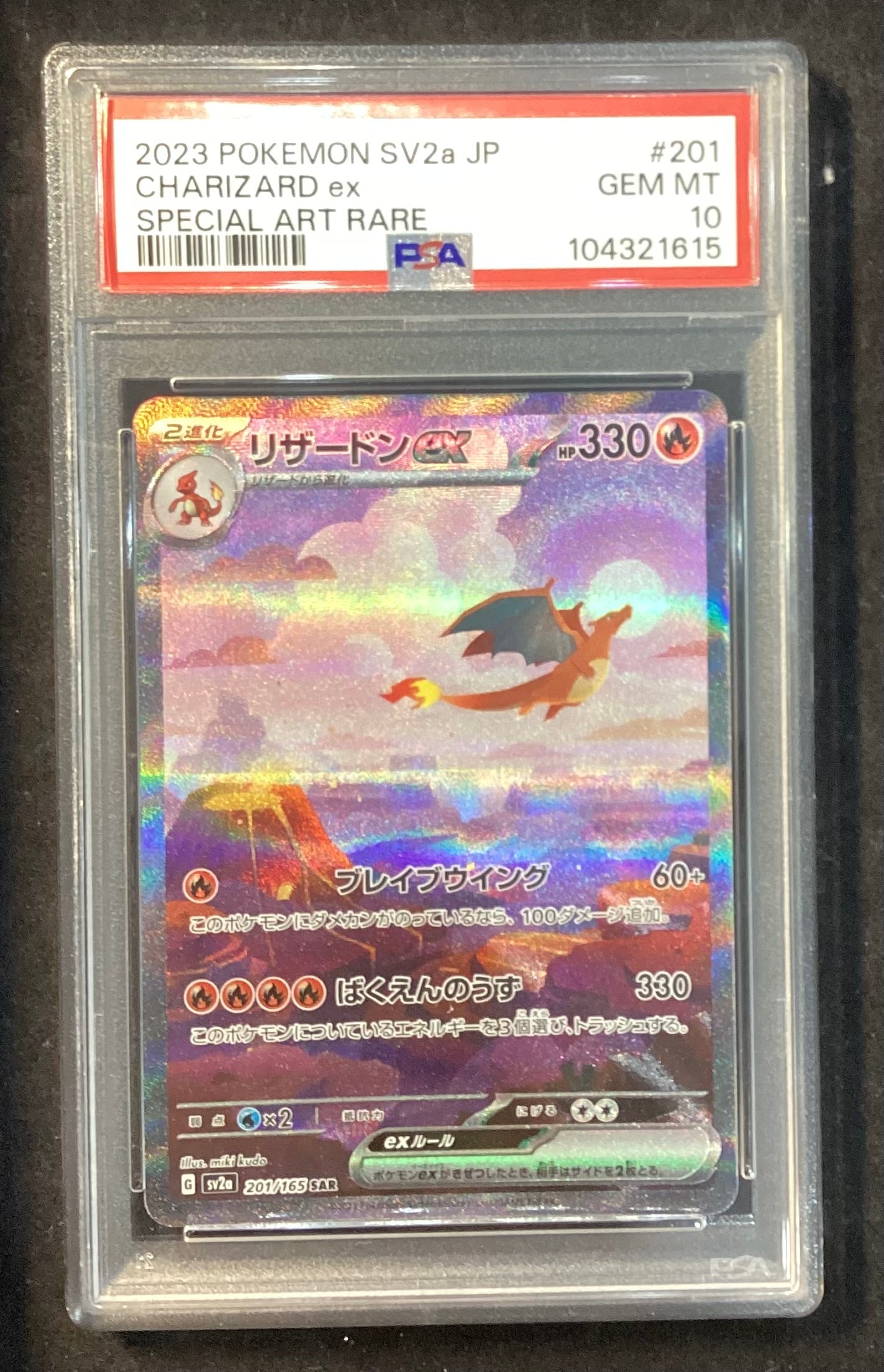 [Used A] Charizard ex [SAR] (201/165) PSA10