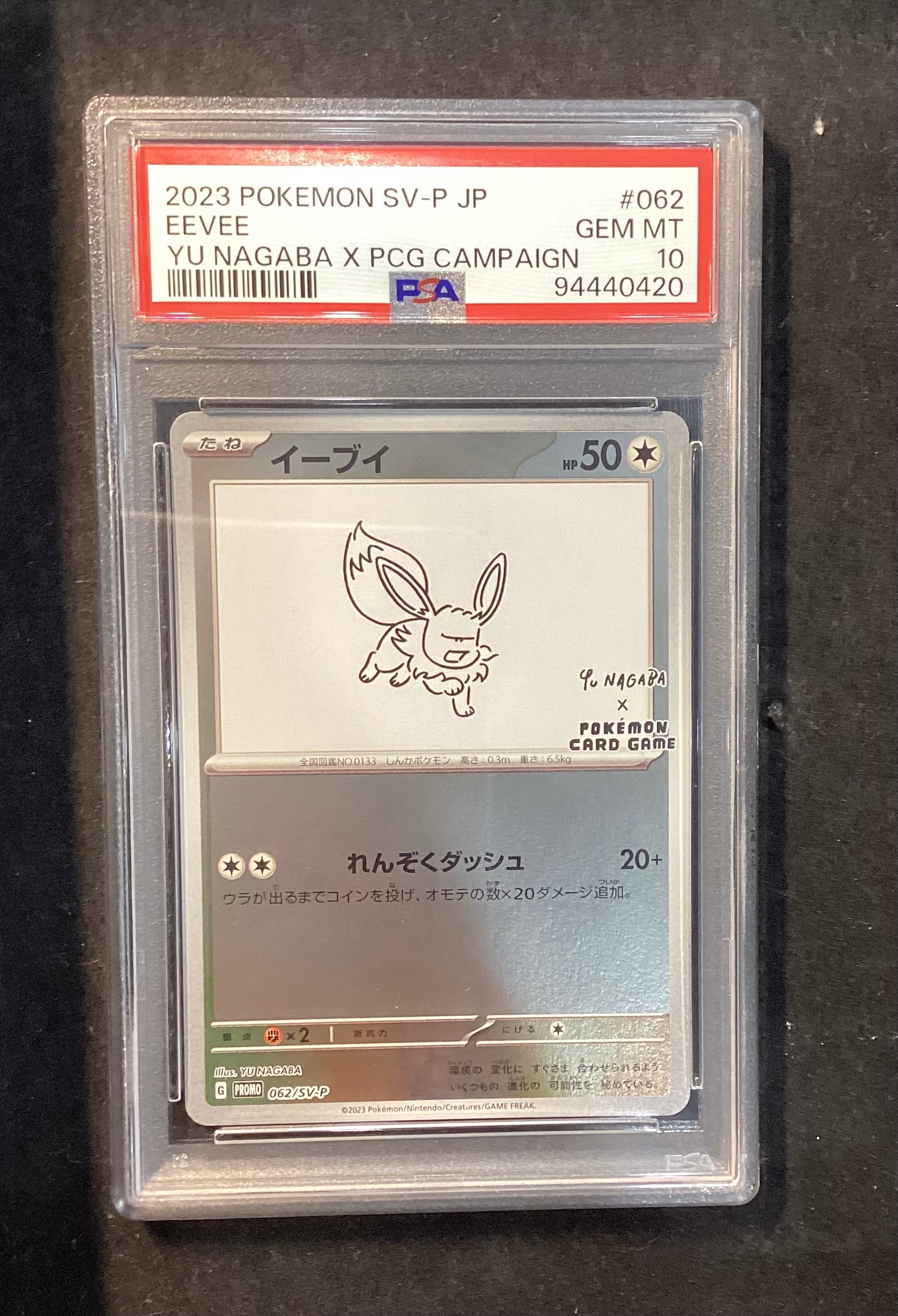 [Used A] Eevee (YU NAGABA) [P] (062/SV-P) PSA10