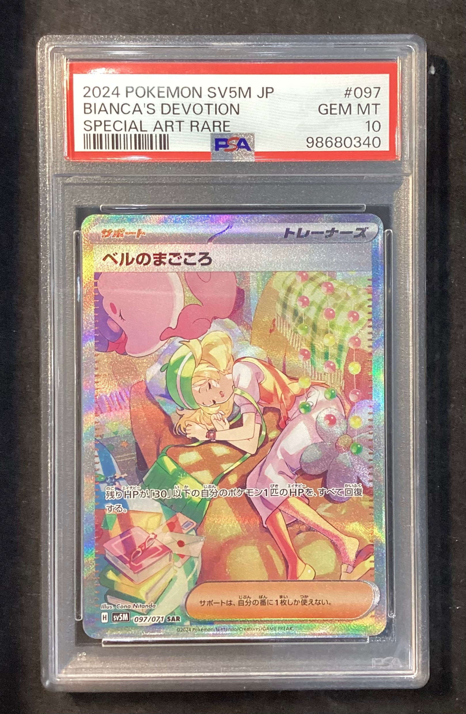 [Used A] Bell's Heart [SAR] (097/071) PSA10