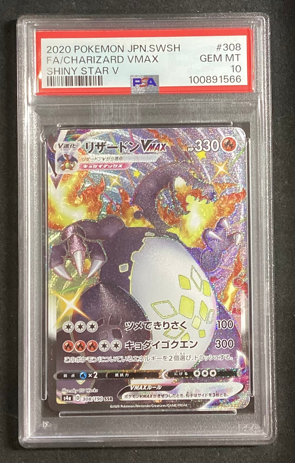 [Used A] Charizard VMAX [SSR] (308/190) PSA10
