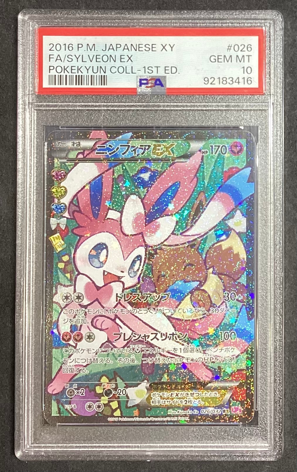 [Used A] Nymphia EX (Error version) [RR] (026/032) PSA10