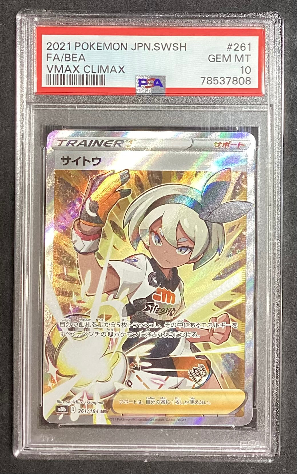 [Used A] Saito [SR] (261/184) PSA10