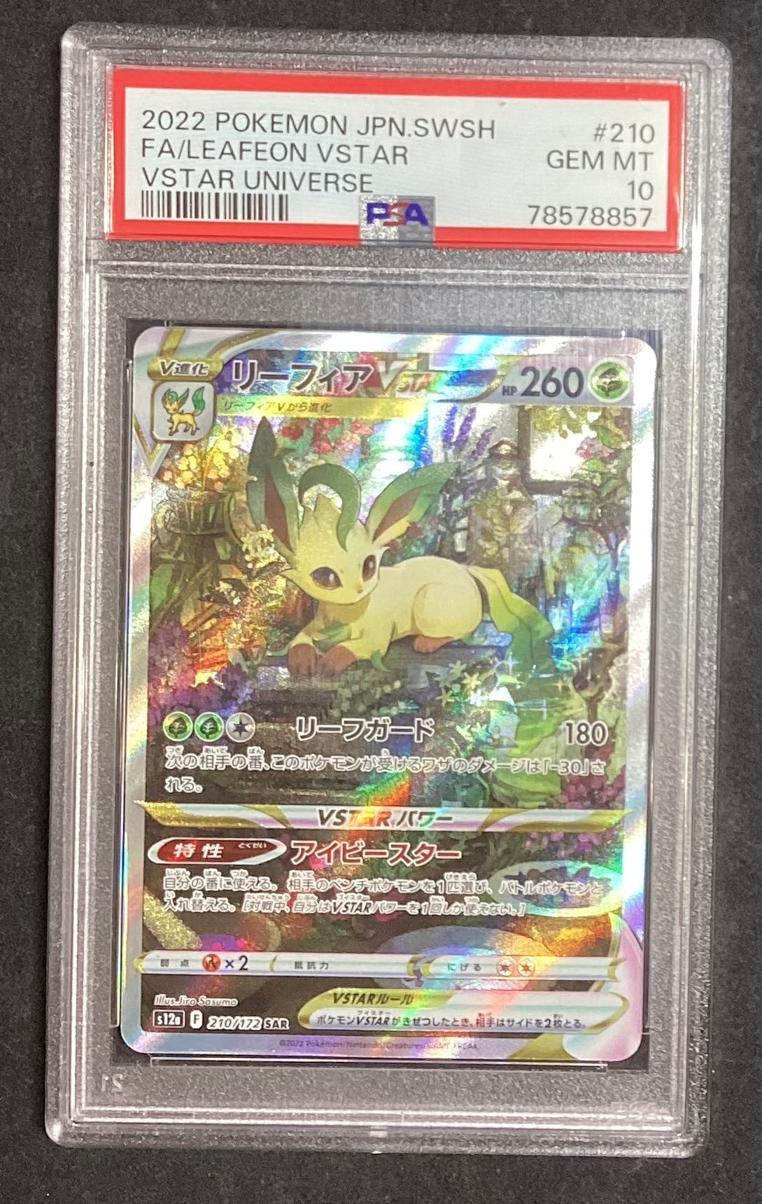 【中古A】 リーフィアVSTAR【SAR】(210/172)PSA10