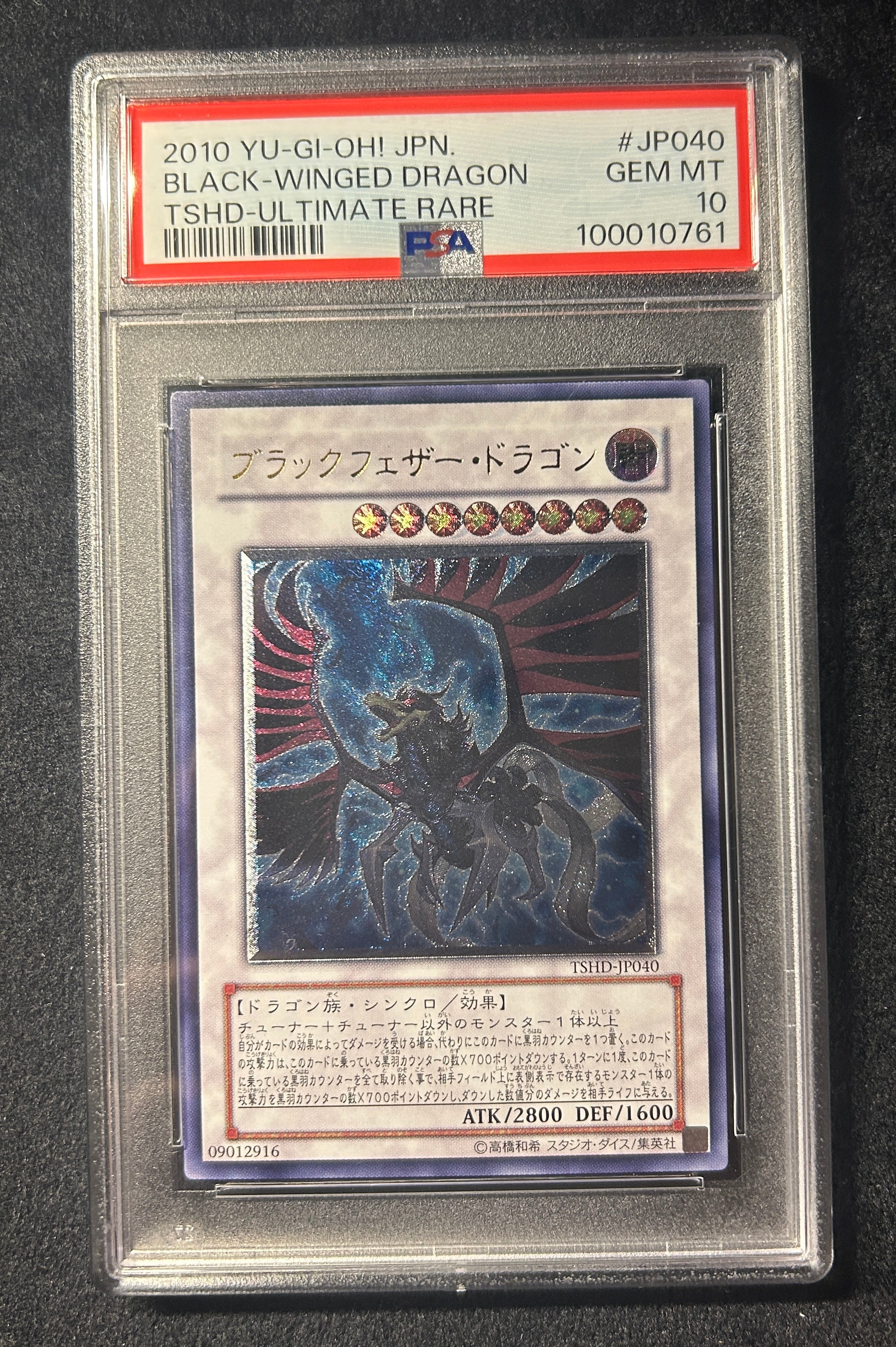 【中古A】 ブラックフェザードラゴン【レリーフ】(TSHD-JP040)PSA10