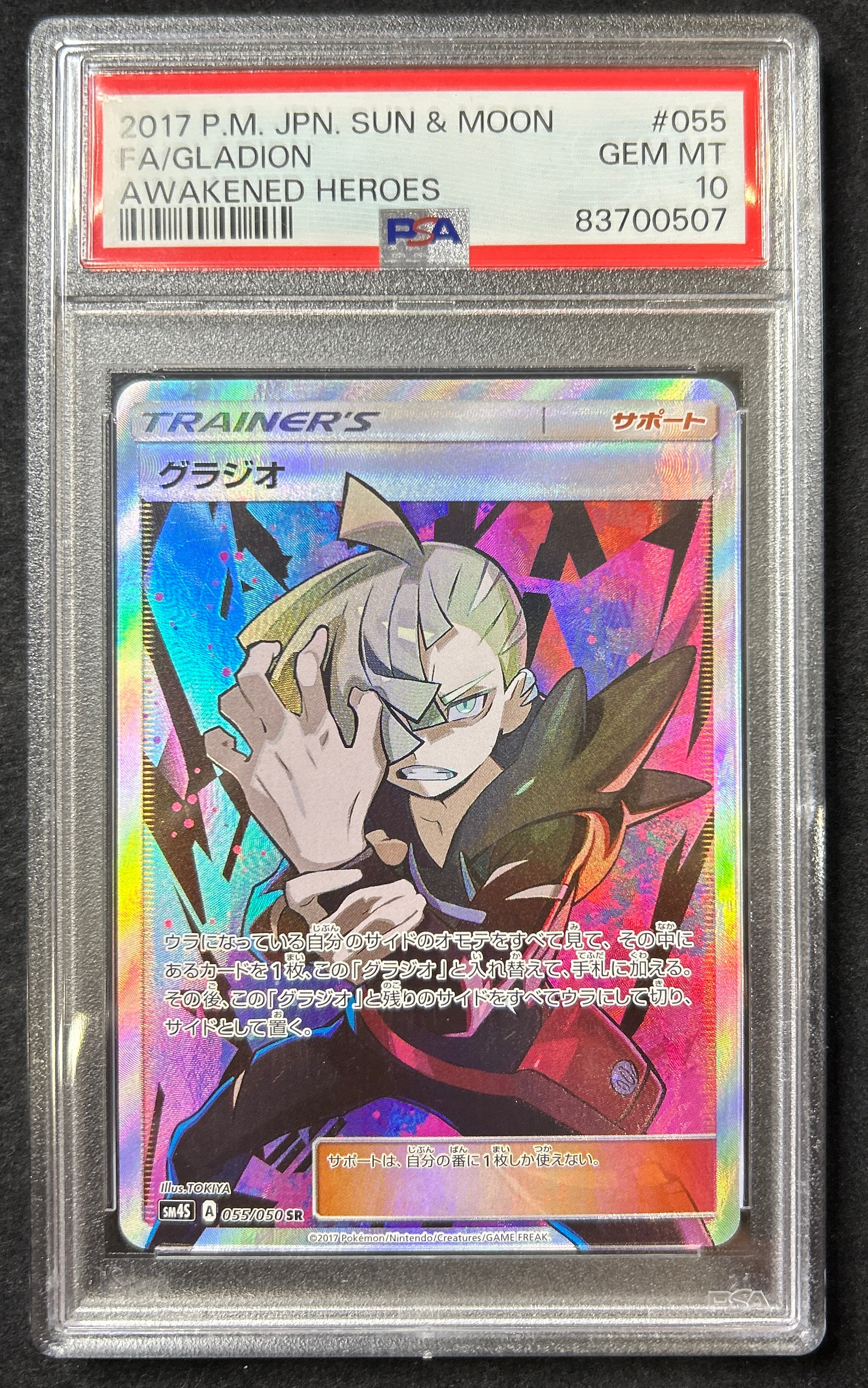 [Used A] Gladion [SR] (055/050) PSA10