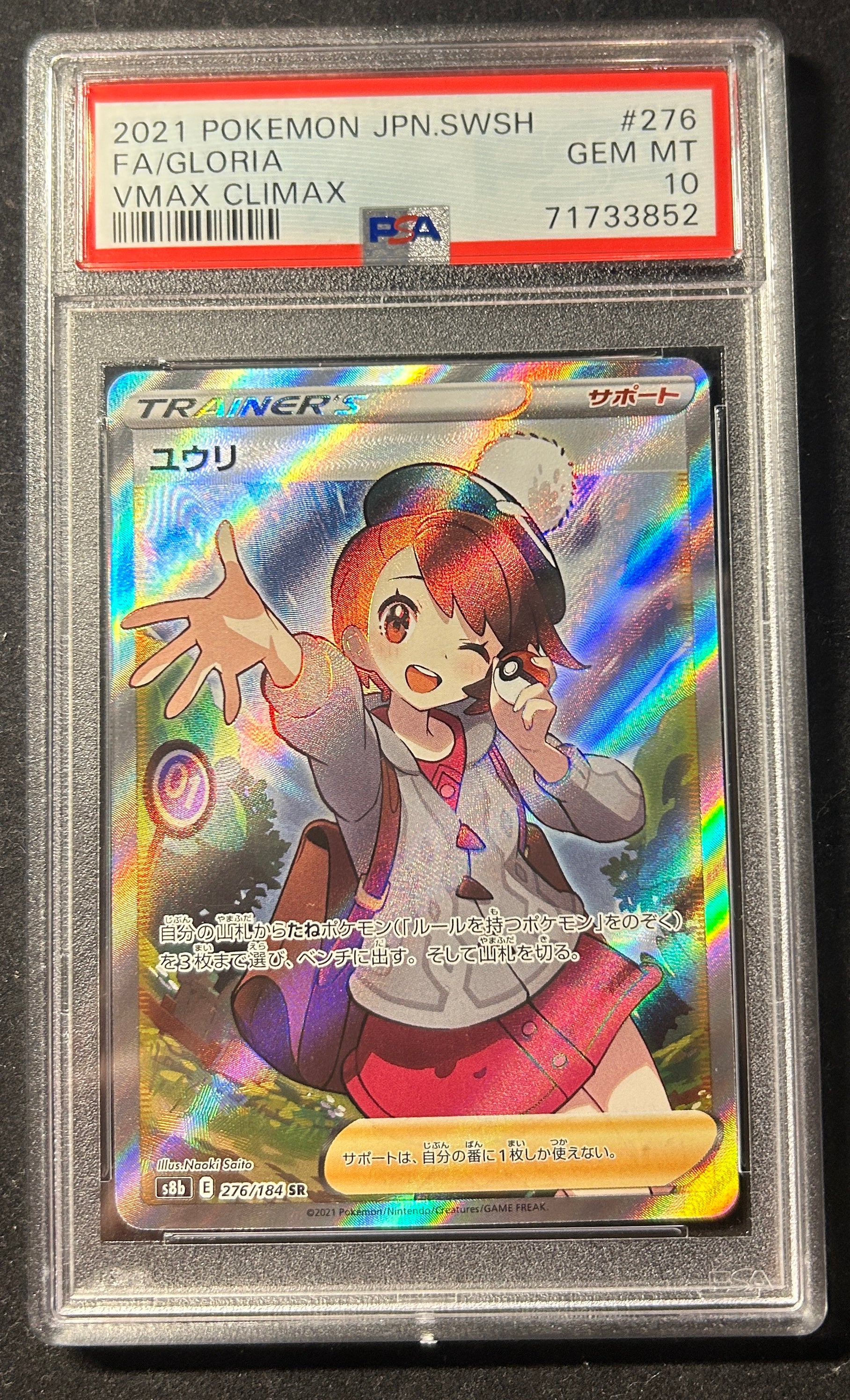 【中古A】 ユウリ【SR】(276/184)PSA10