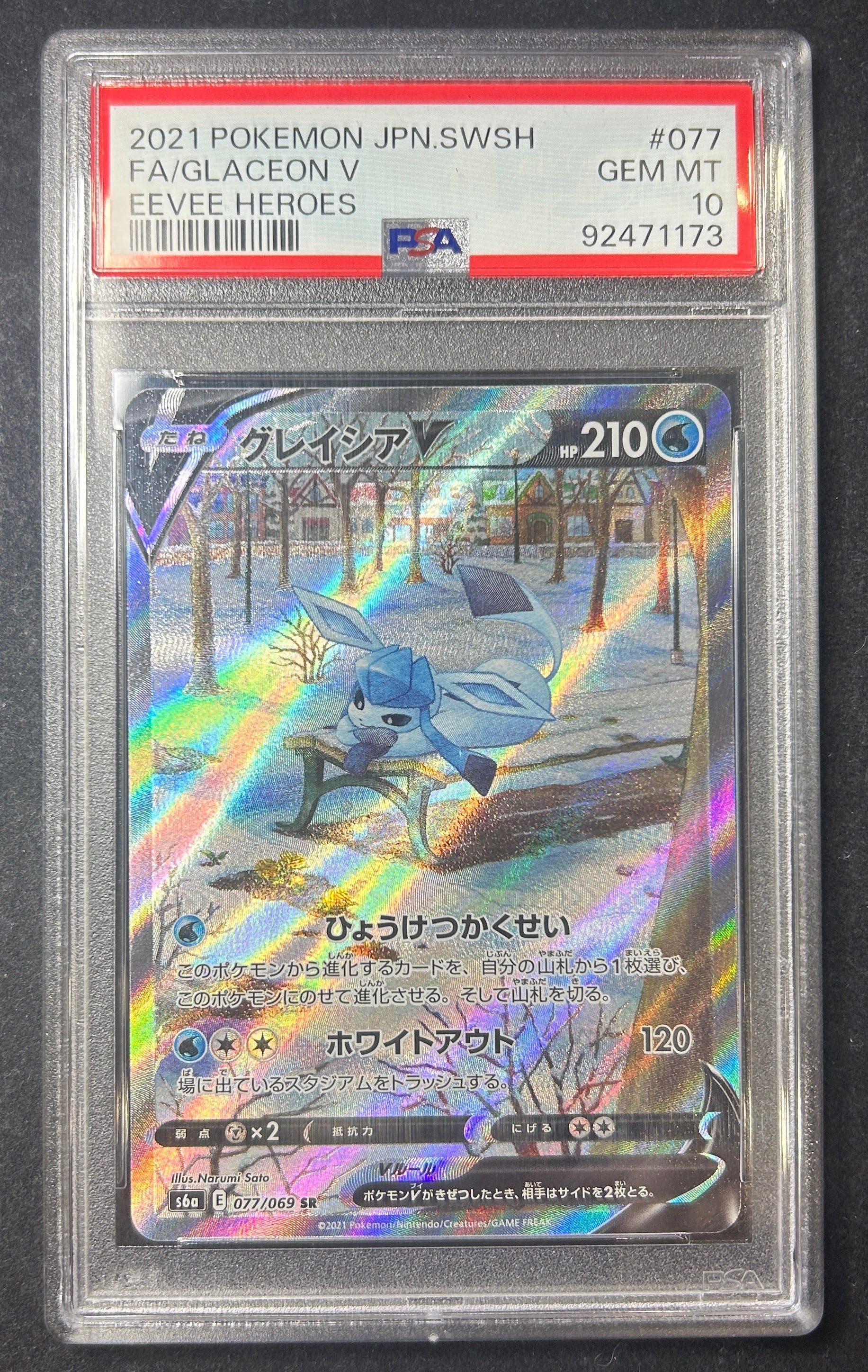 【中古A】 グレイシアV(SA)【SR】(077/069)PSA10