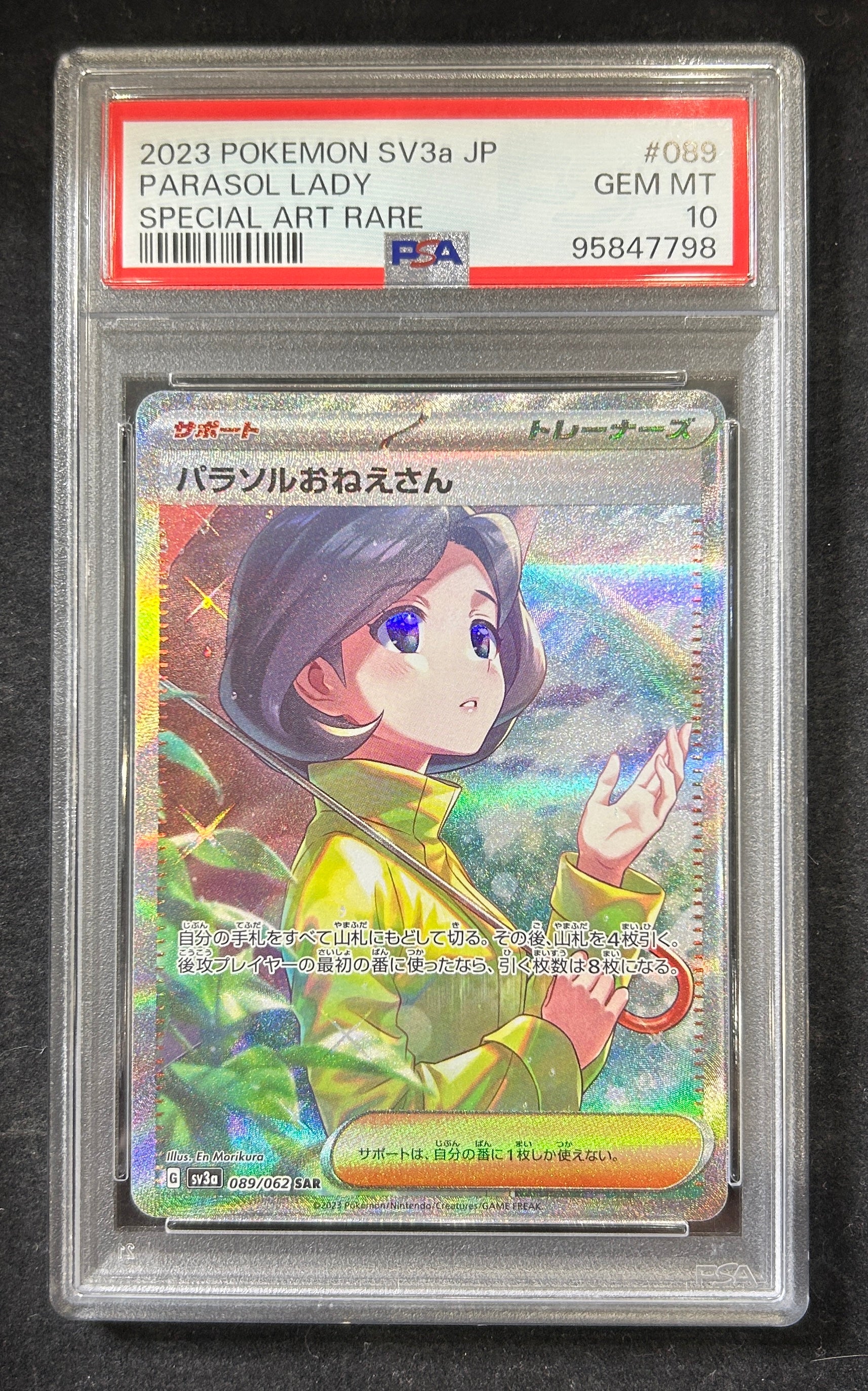【中古A】 パラソルおねえさん【SAR】(089/062) PSA10