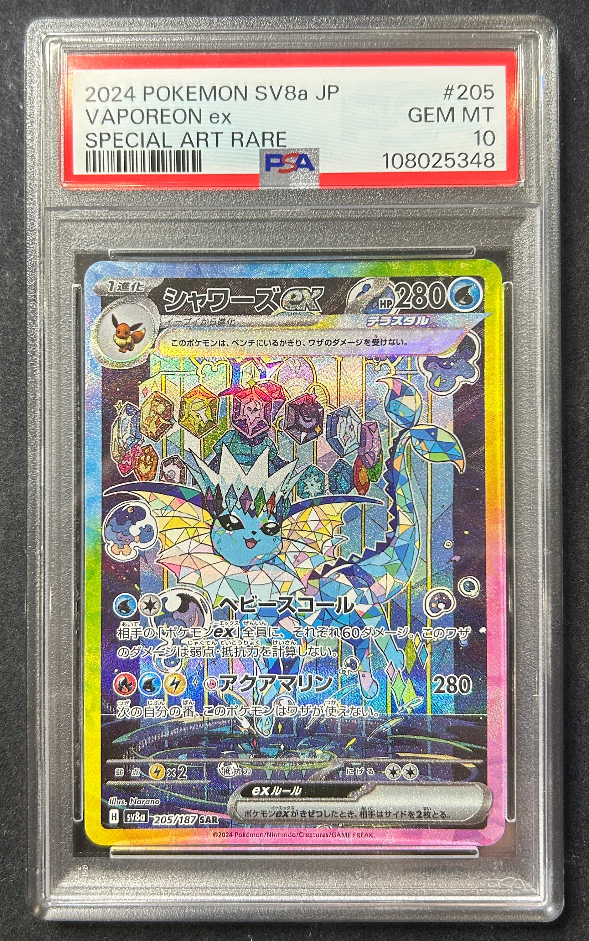 【中古A】 シャワーズex【SAR】(205/187)PSA10
