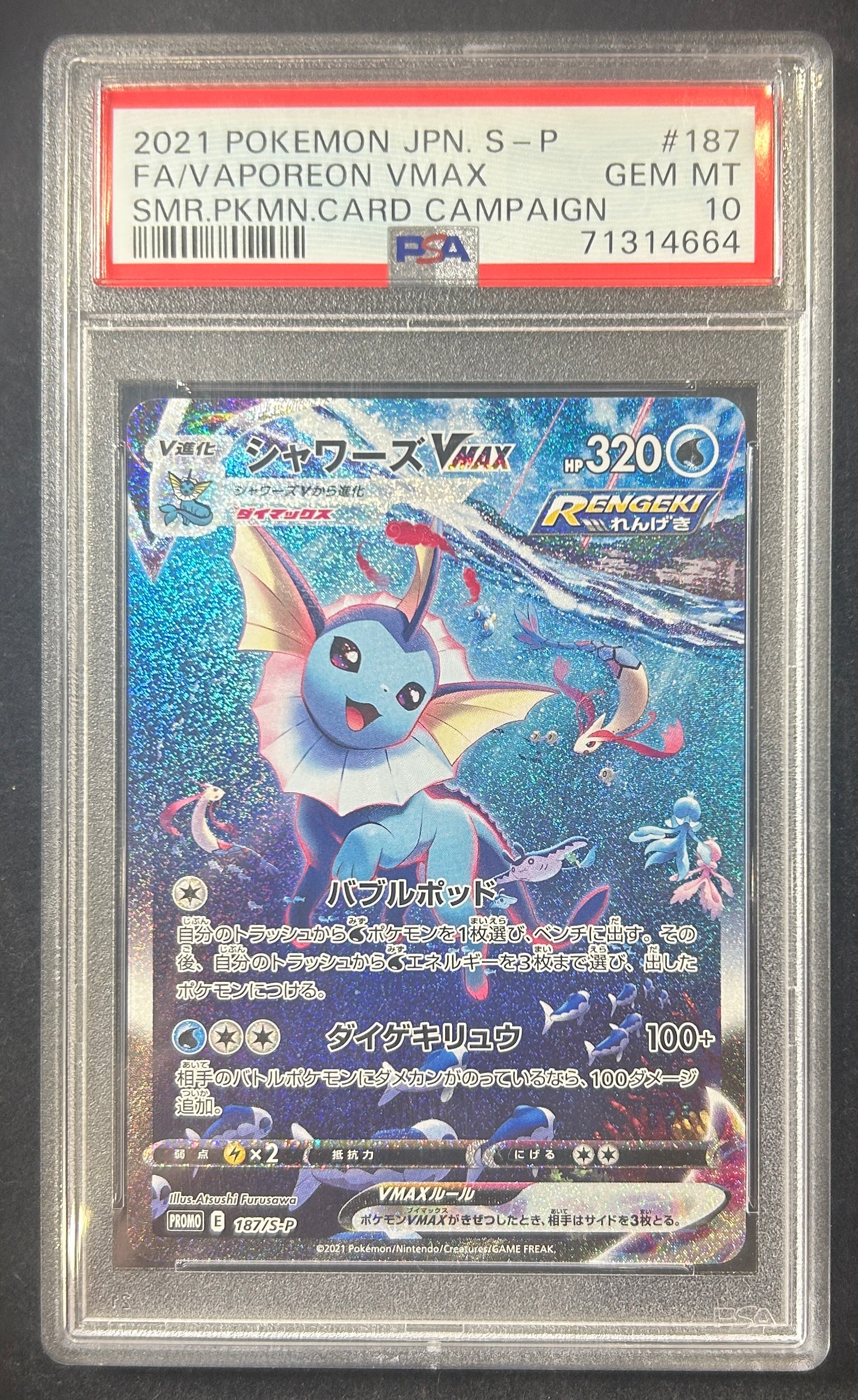 【中古A】 シャワーズVMAX(SA仕様)【P】(187/S-P)PSA10
