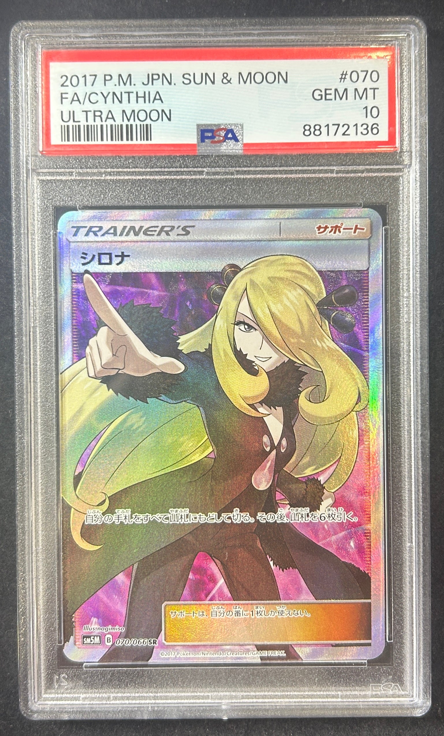 【中古A】 シロナ【SR】(070/066) PSA10