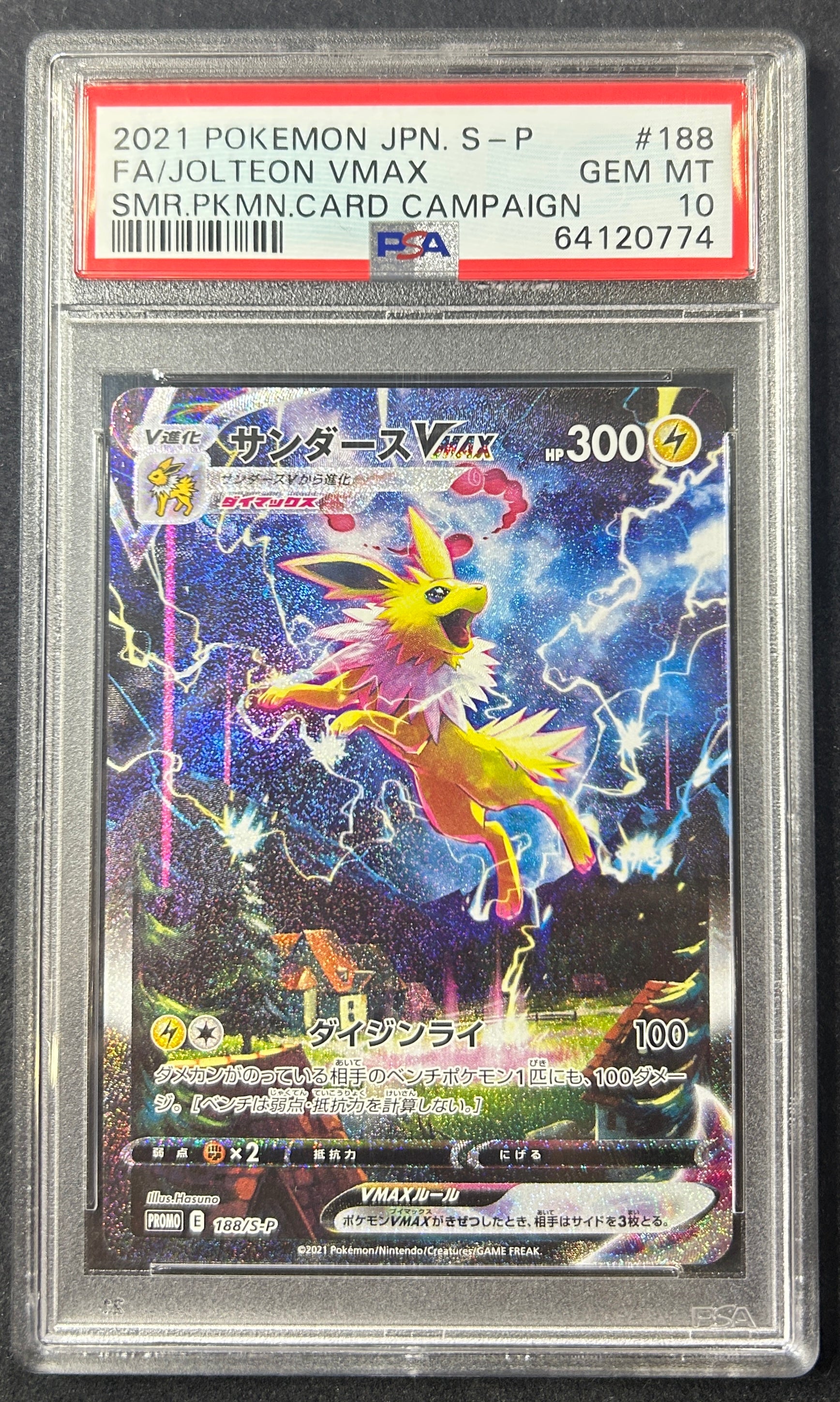 【中古A】 サンダースVMAX(SA仕様)【P】(188/S-P)PSA10