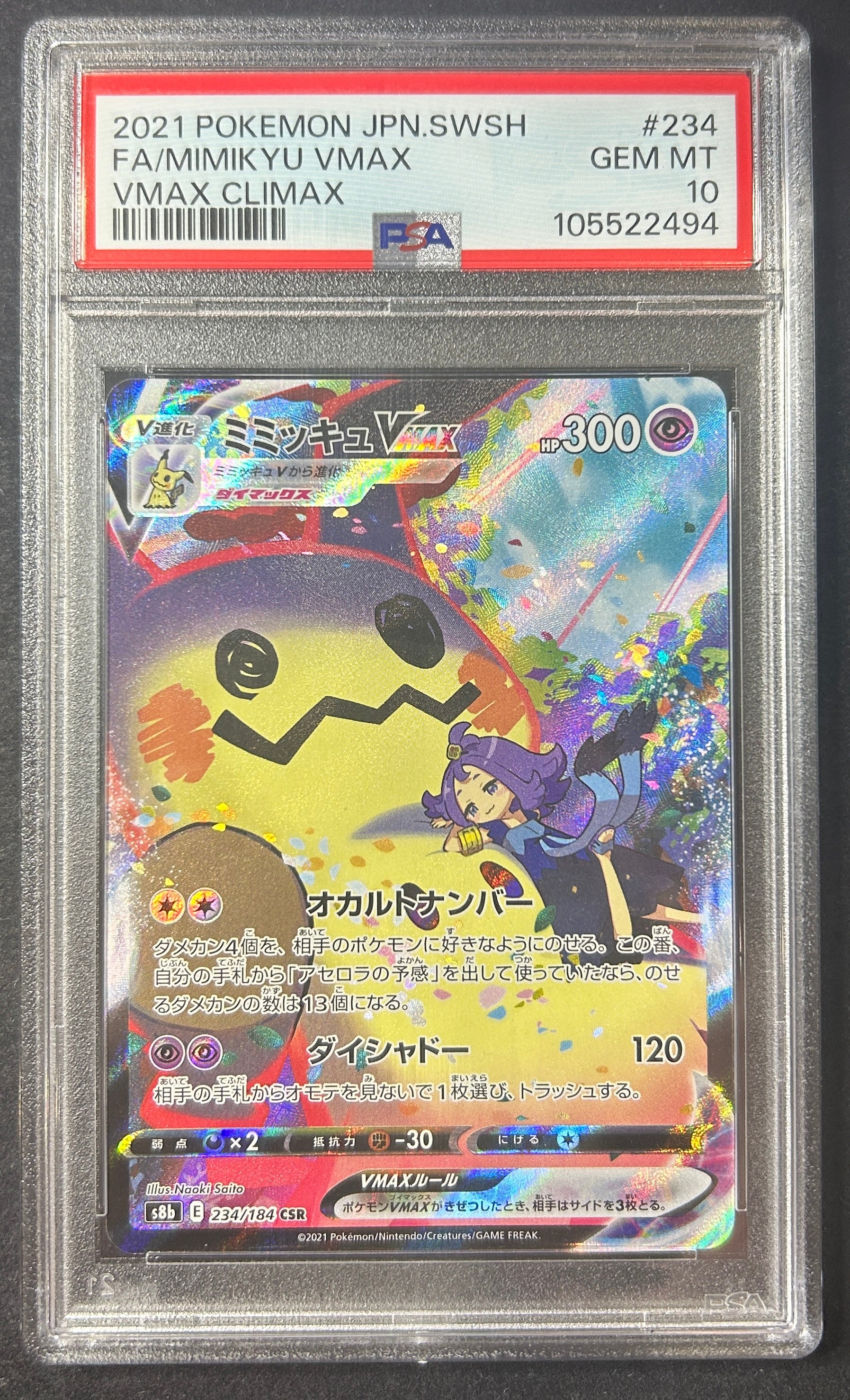 【中古A】 ミミッキュVMAX【CSR】(234/184)PSA10