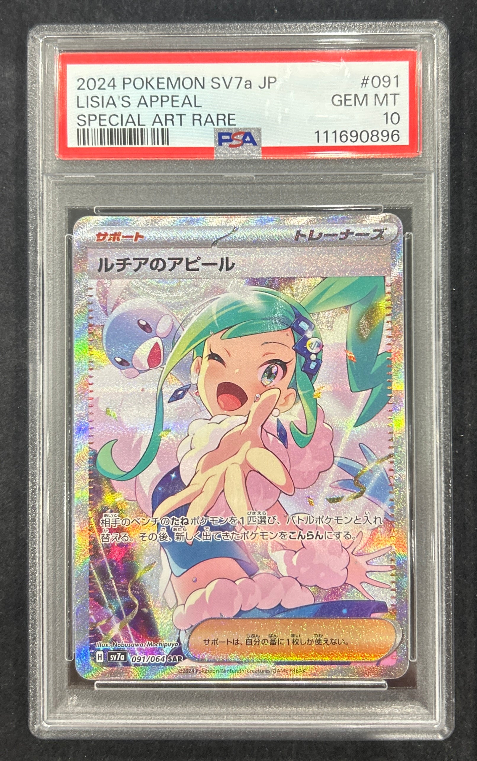 【中古A】 ルチアのアピール【SAR】(091/064)PSA10