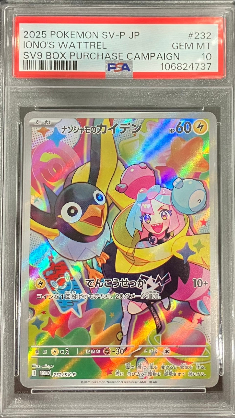 【中古A】 ナンジャモのカイデン【P】(232/SV-P)PSA10