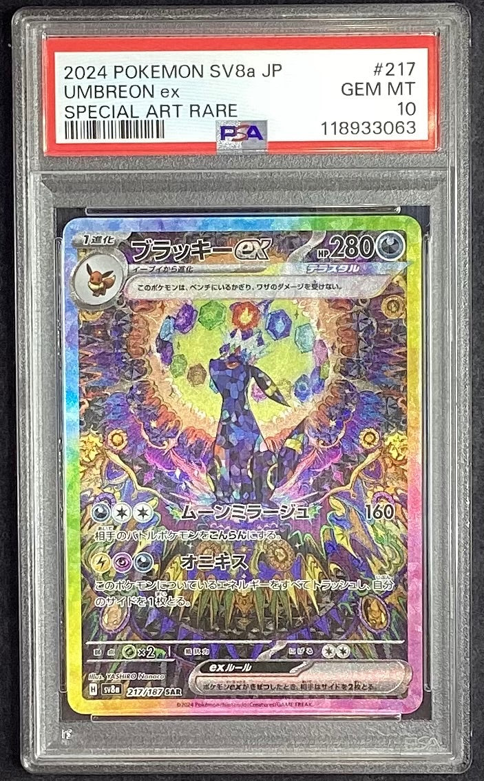 【中古A】 ブラッキーex【SAR】(217/187)PSA10
