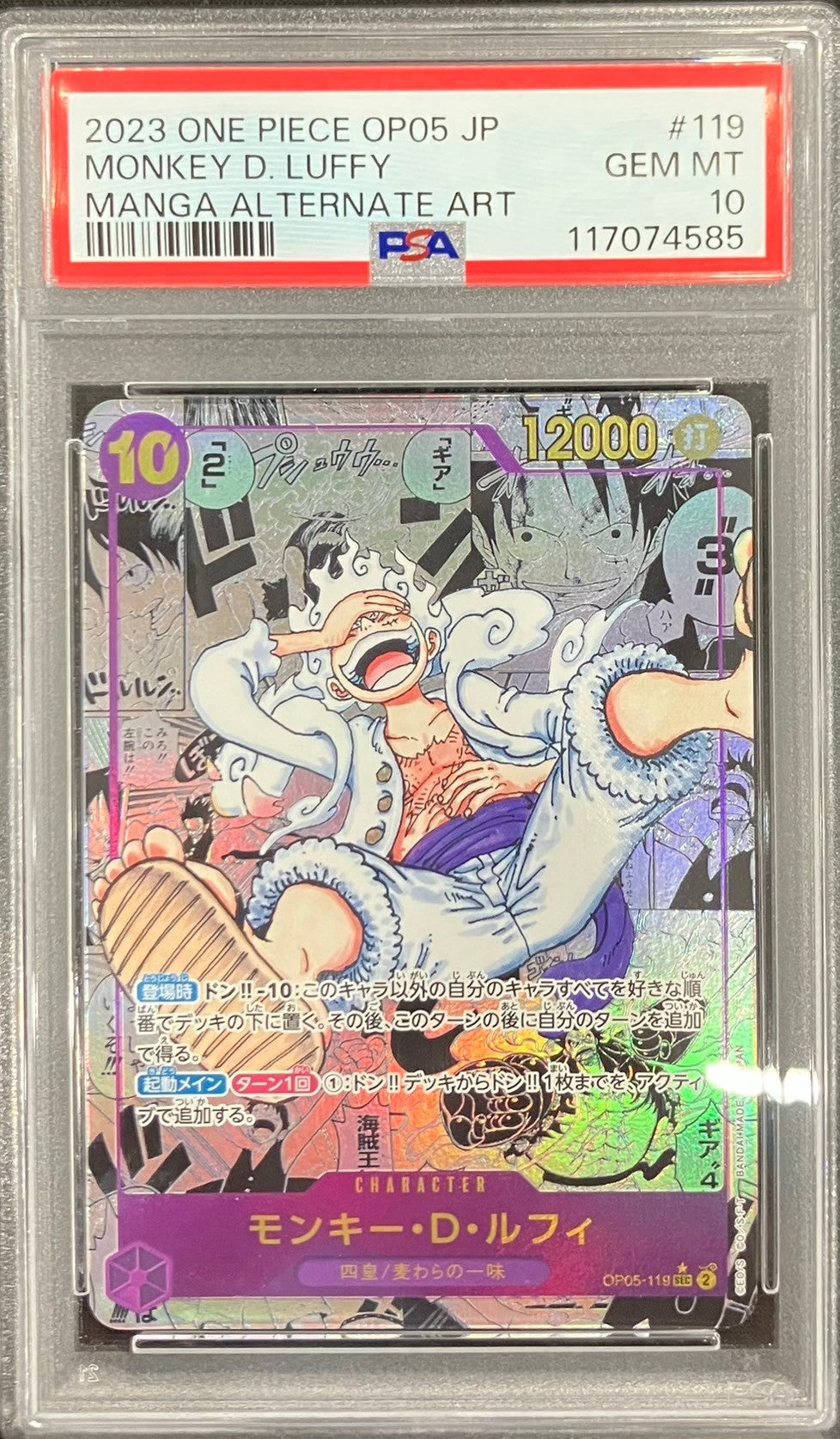 【中古B】 モンキー・D・ルフィ(パラレル/漫画背景/漫画絵)【SEC】(OP05-119)PSA10