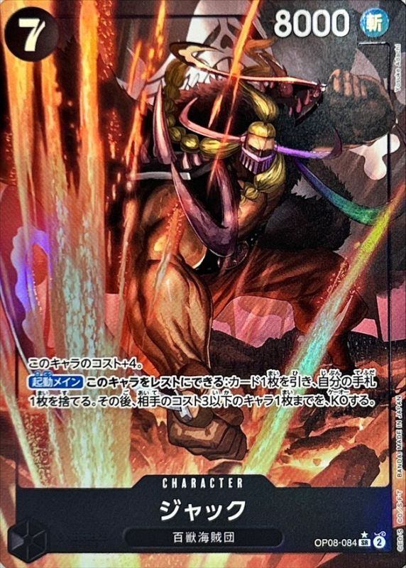 [Used A] Jack (Parallel/illustrator: Yosuke Adachi) [SR] (OP08-084)
