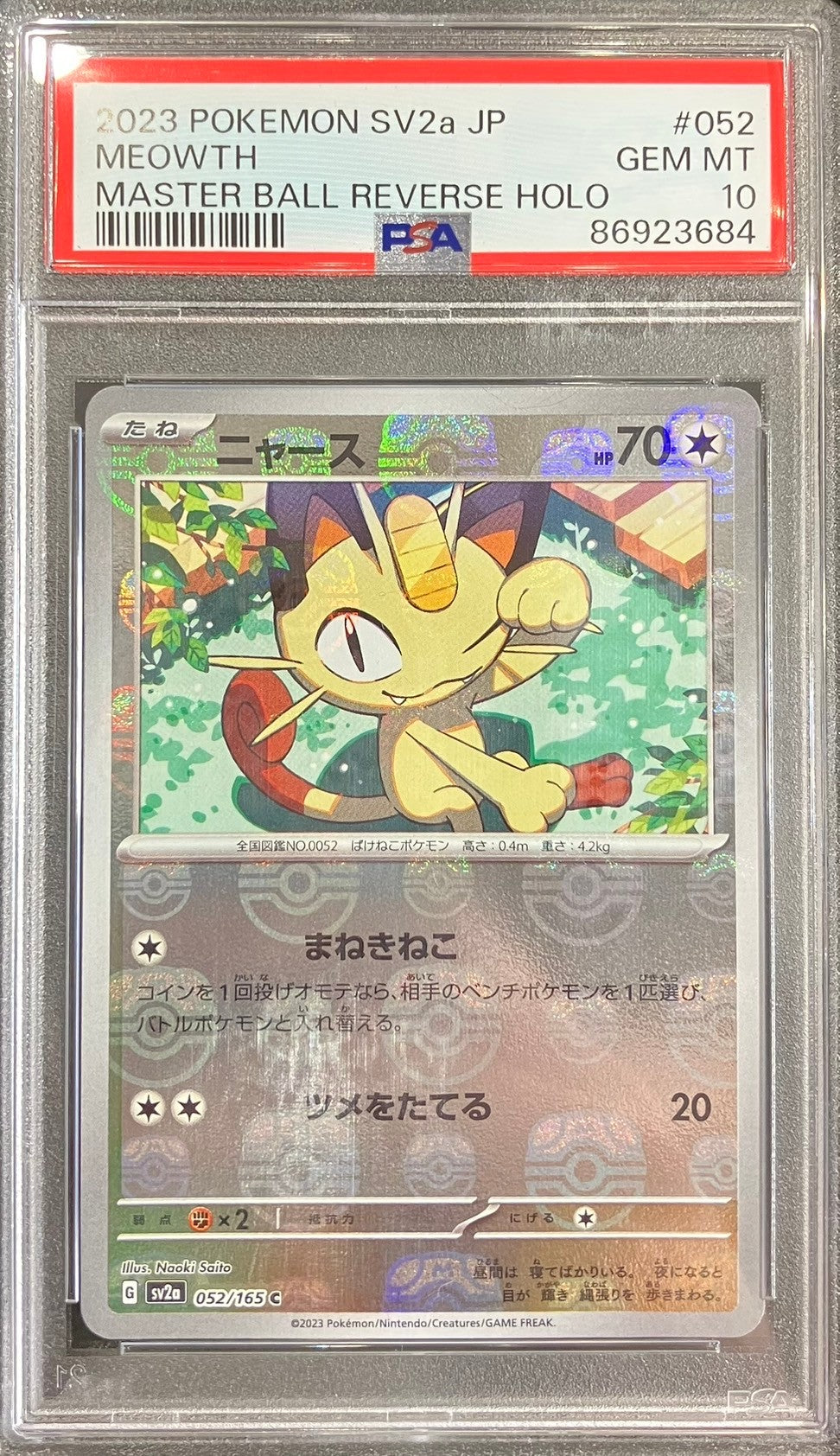 【中古A】 ニャース(マスターボールミラー)【C】(052/165)PSA10