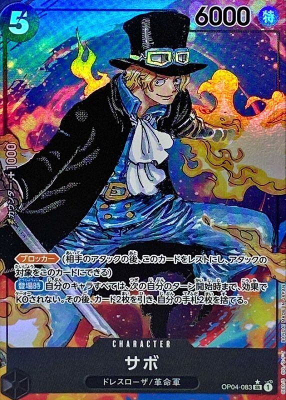 【中古A】 サボ(パラレル/青背景/漫画絵)【SR】(OP04-083)
