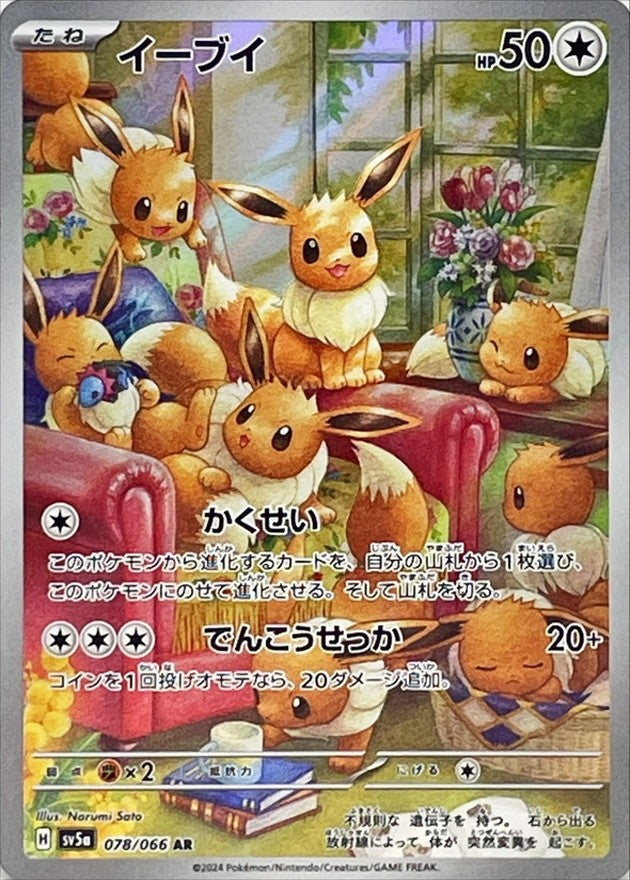 【中古A】 イーブイ【AR】(078/066)PSA10