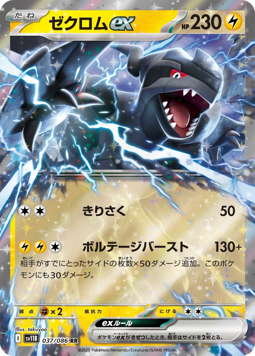 [Used A] Zekrom ex [RR] (037/086)