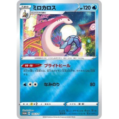 [Used A] Milotic [P] (145/SP) PSA10