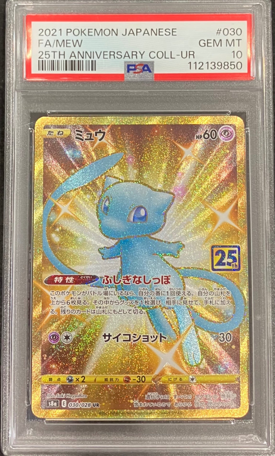 【中古A】 ミュウ(25th)【UR】(030/028)PSA10