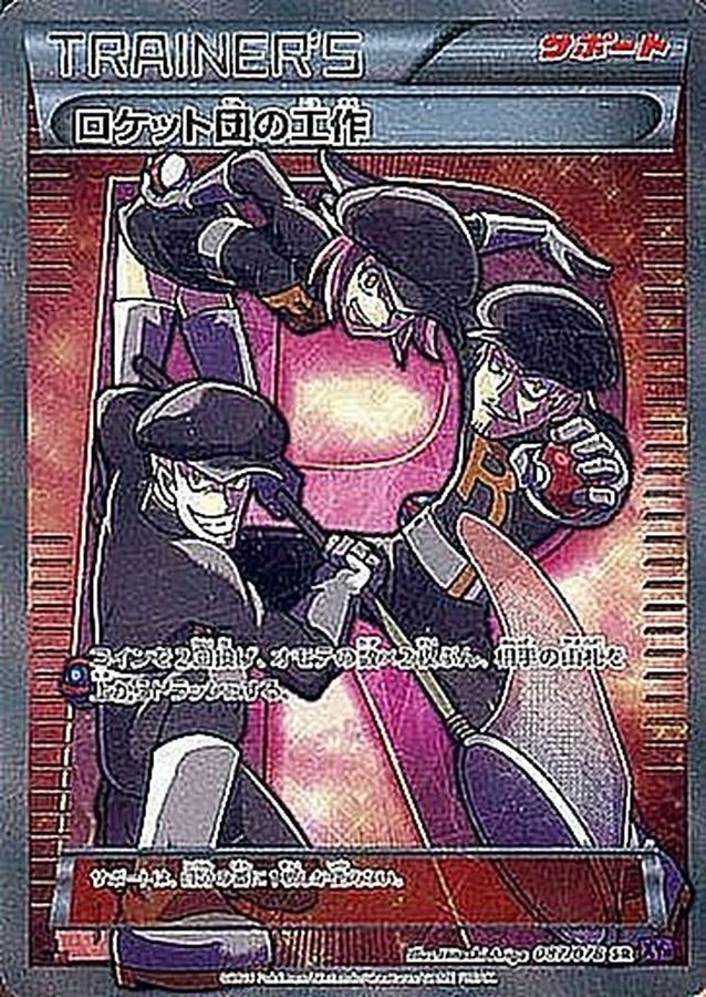 [Used A] Team Rocket's Craft [SR] (087/078) PSA10