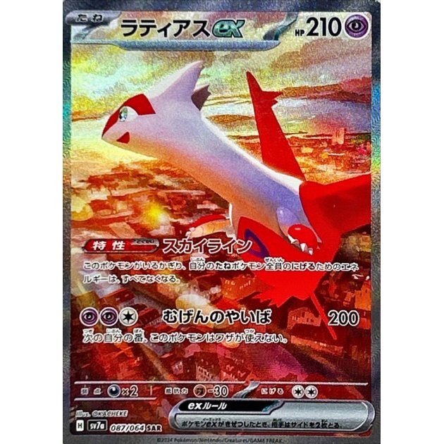 [Used B] Latias ex [SAR] (087/064)