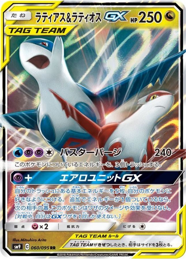 【中古B】 ラティアス＆ラティオスGX【RR】(060/095)