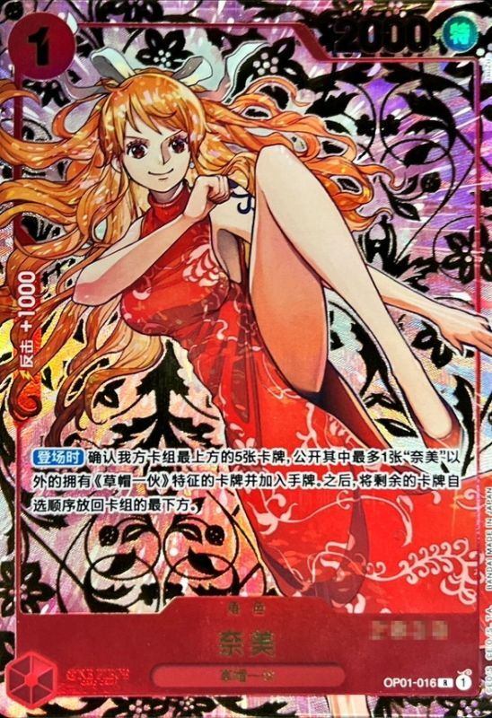 [Used A] Nami (Chinese version/Serial number/illust:isuZu) [R] (OP01-016)