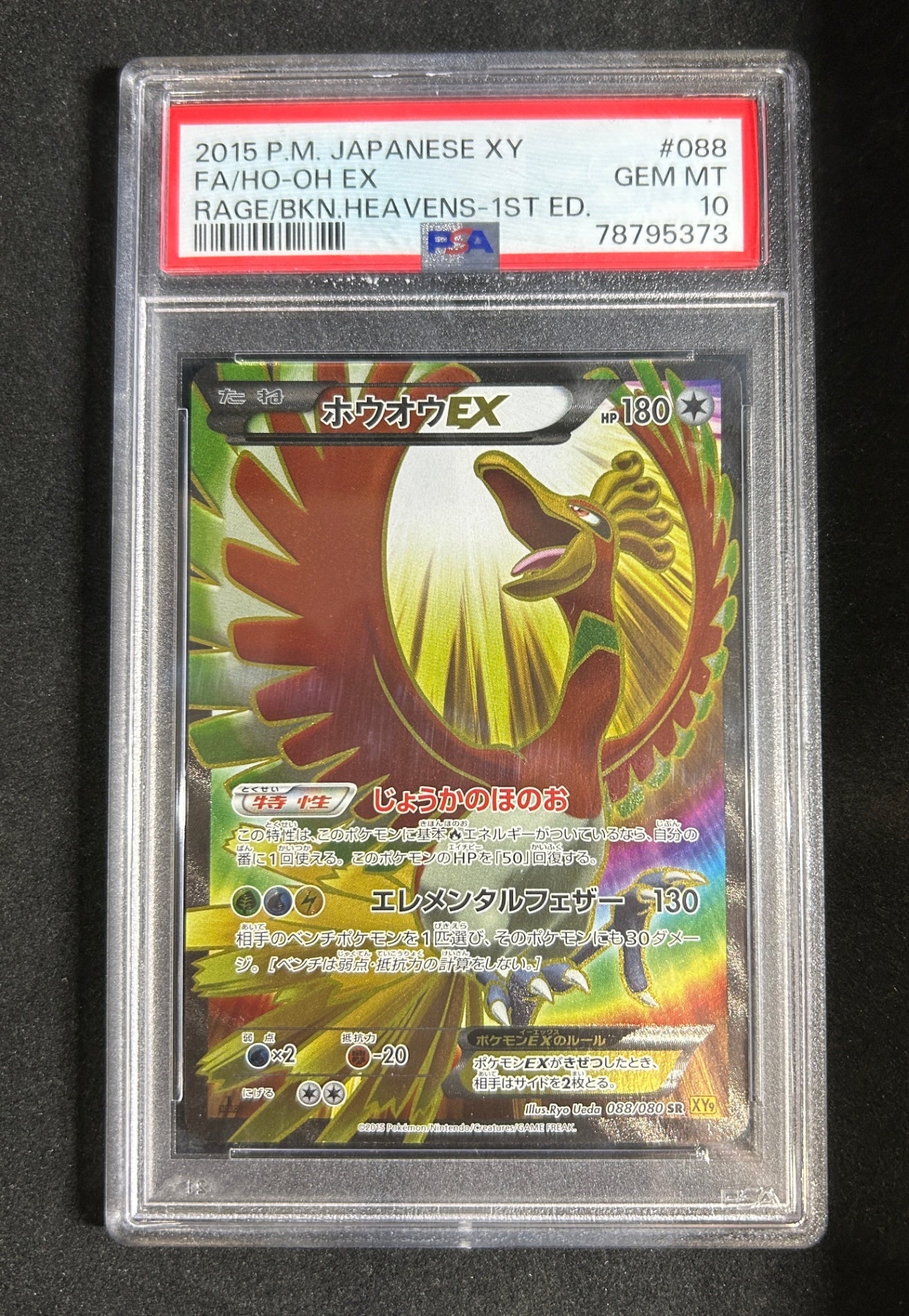 [Used A] Ho-oh EX [SR] (088/080) PSA10