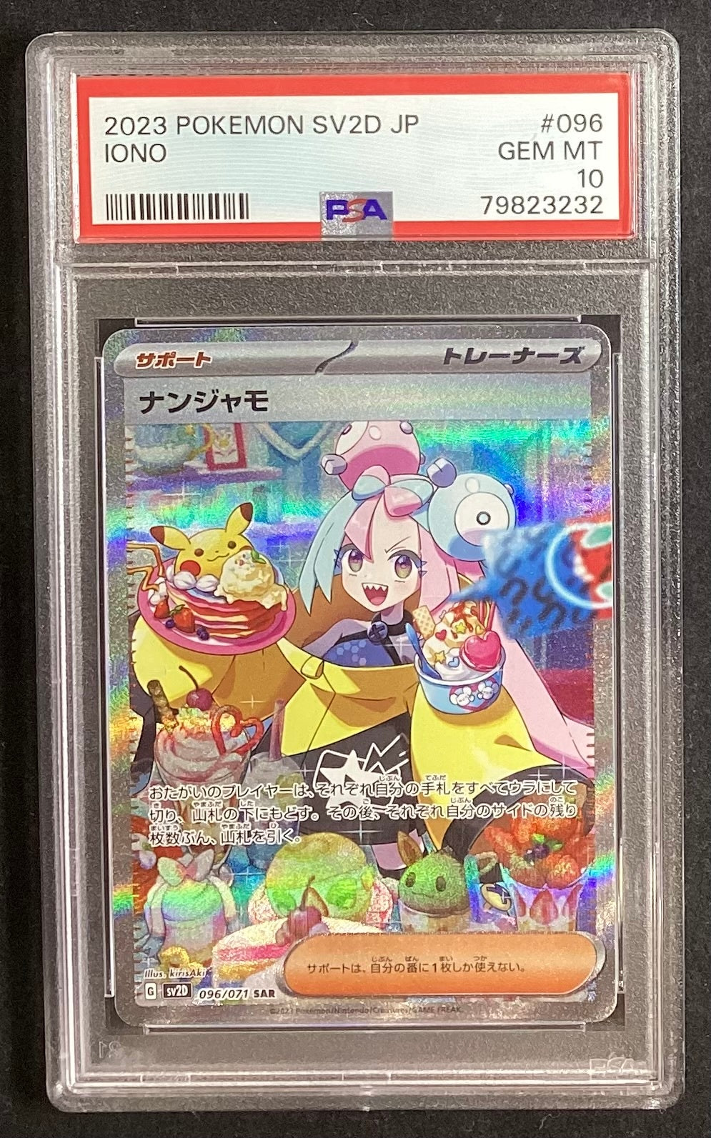 [Used A] Nanjamo [SAR] (096/071) PSA10