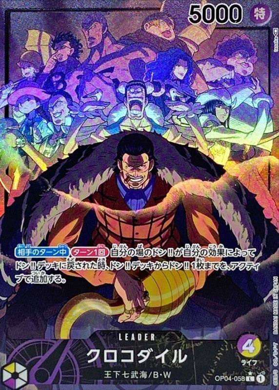 【中古A】 クロコダイル(パラレル/illust:tasaka)【L】(OP04-058)