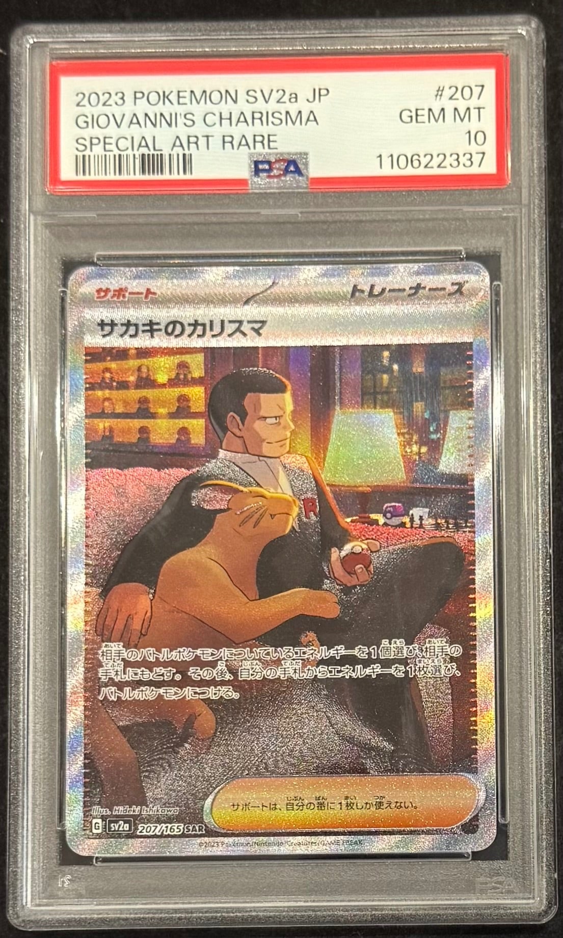 【中古A】 サカキのカリスマ【SAR】(207/165)PSA10